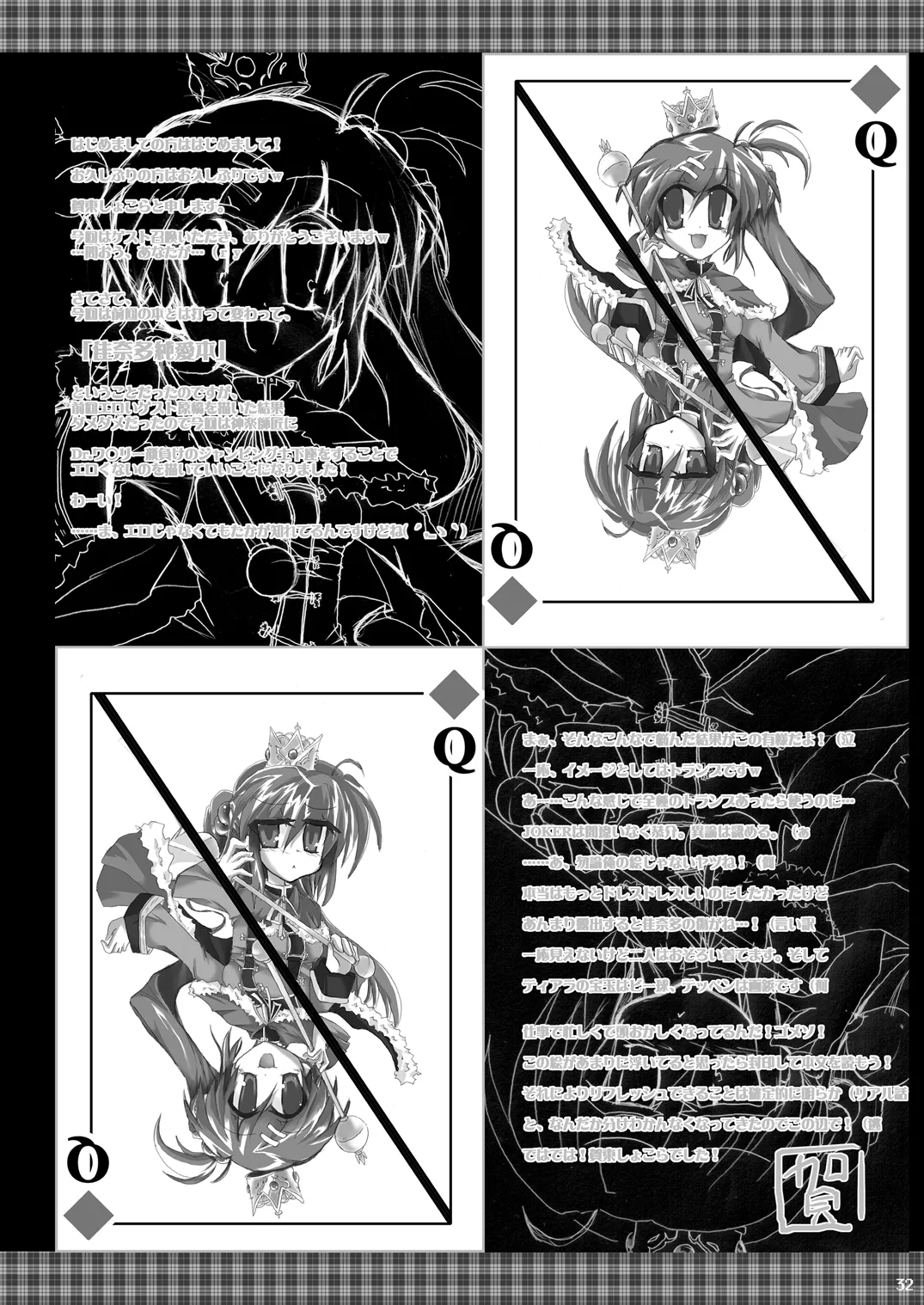勝手に佳奈多アフターぽいの (リトルバスターズ!) (DL版) Page.31