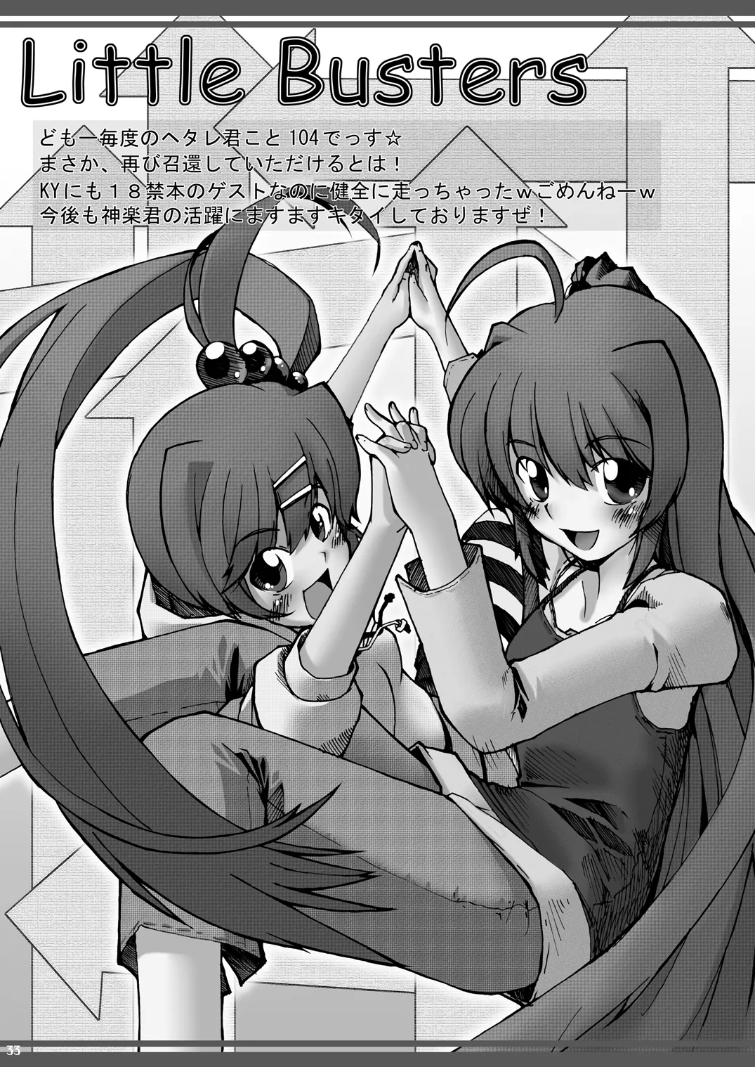 勝手に佳奈多アフターぽいの (リトルバスターズ!) (DL版) Page.32