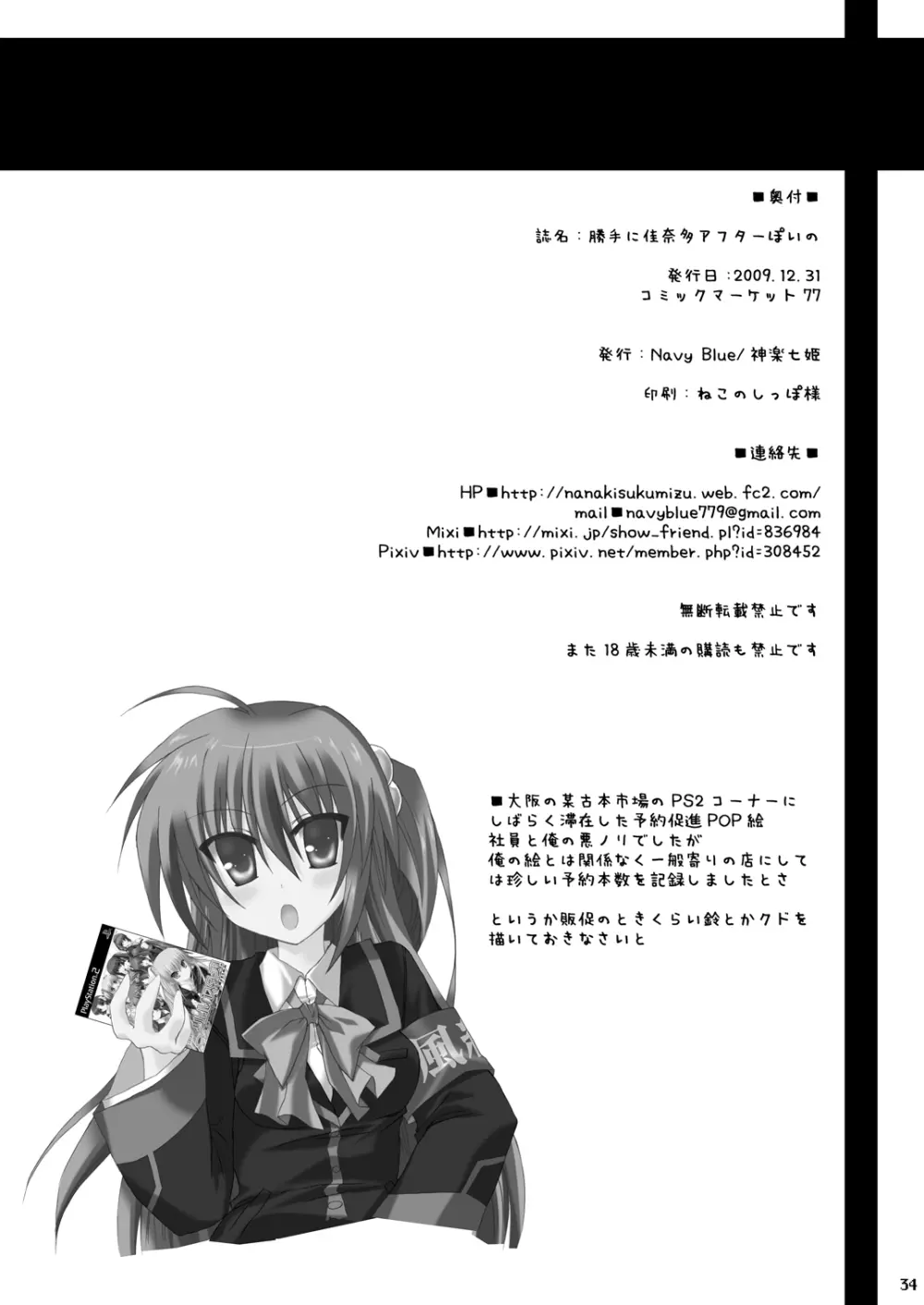 勝手に佳奈多アフターぽいの (リトルバスターズ!) (DL版) Page.33