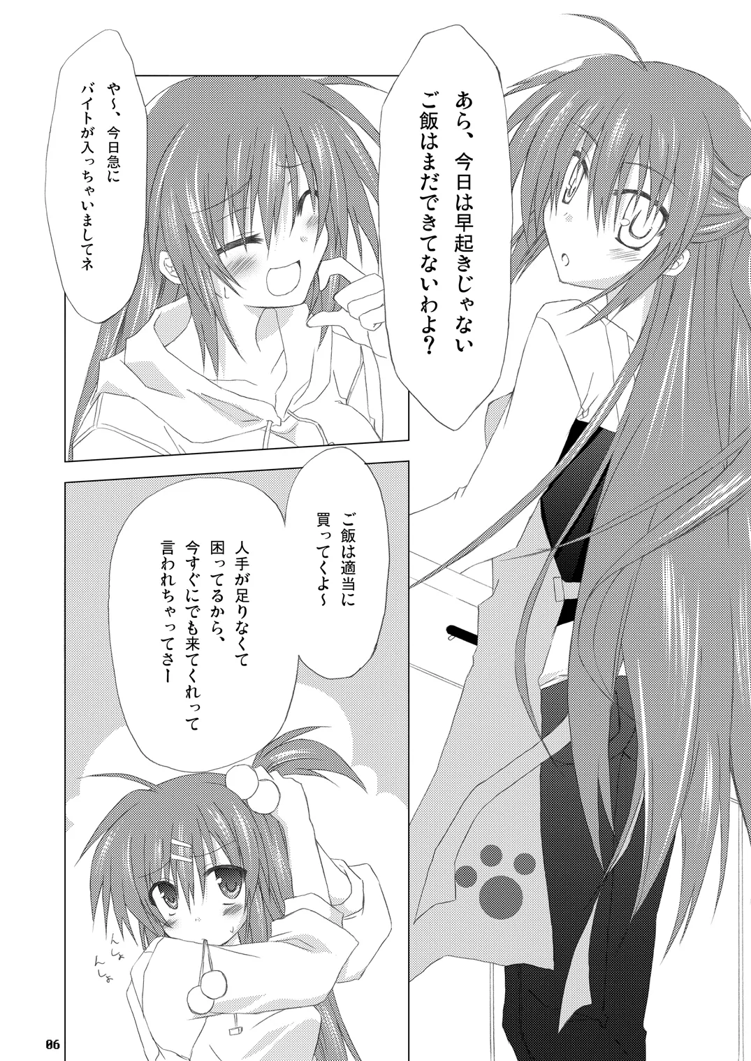 勝手に佳奈多アフターぽいの (リトルバスターズ!) (DL版) Page.5