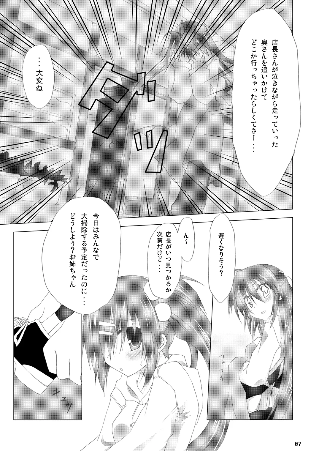 勝手に佳奈多アフターぽいの (リトルバスターズ!) (DL版) Page.6