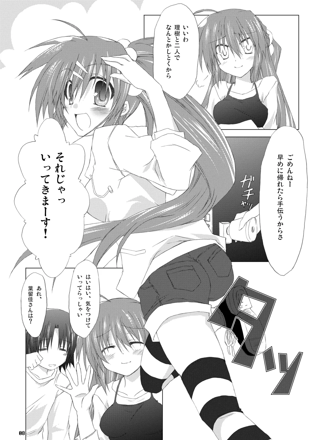 勝手に佳奈多アフターぽいの (リトルバスターズ!) (DL版) Page.7