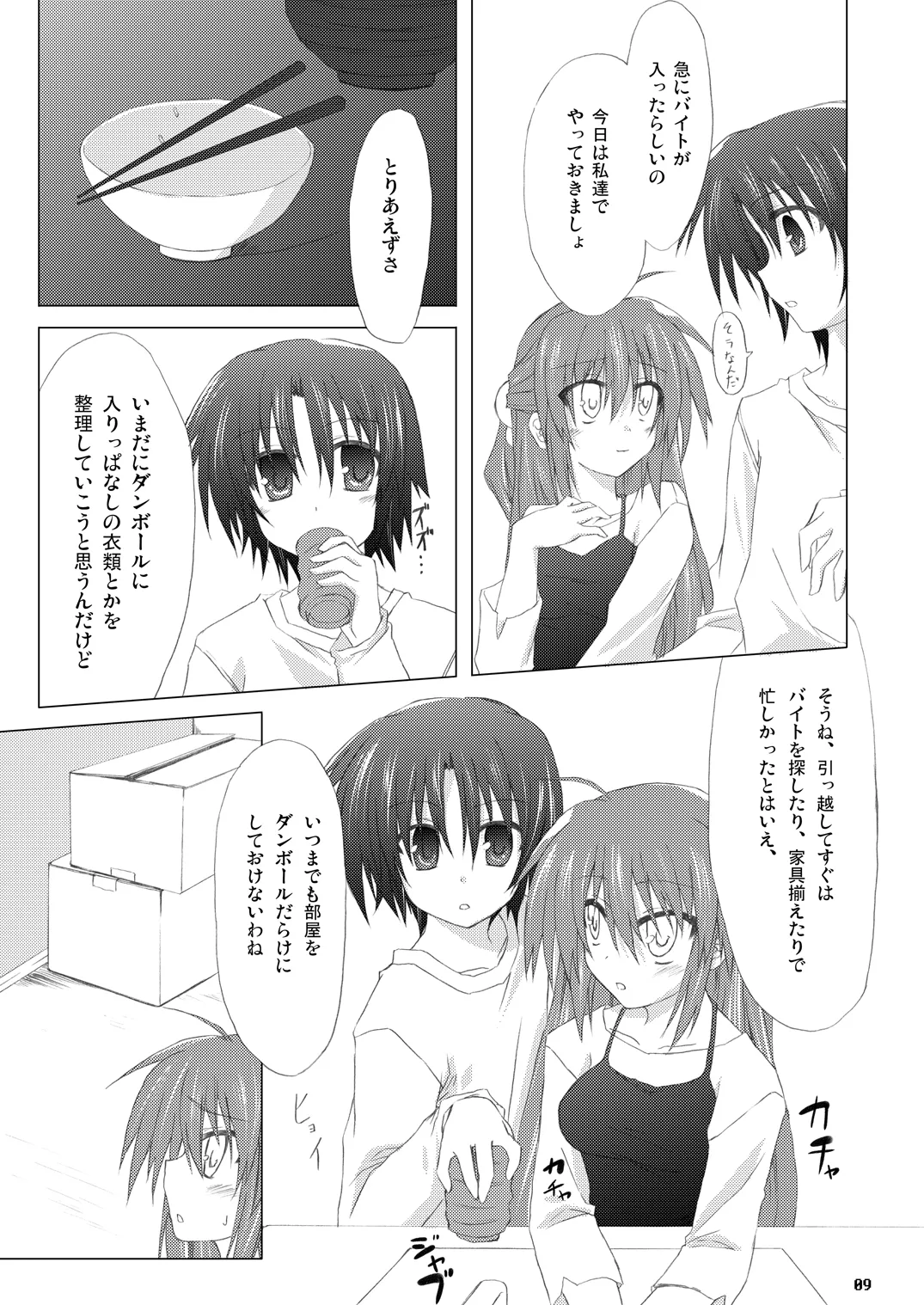 勝手に佳奈多アフターぽいの (リトルバスターズ!) (DL版) Page.8