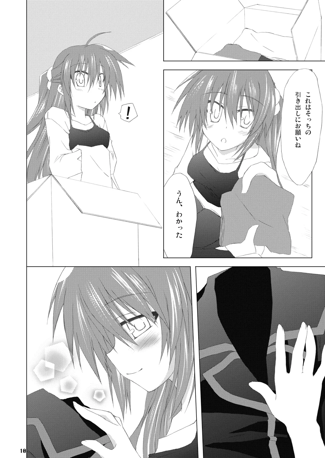 勝手に佳奈多アフターぽいの (リトルバスターズ!) (DL版) Page.9