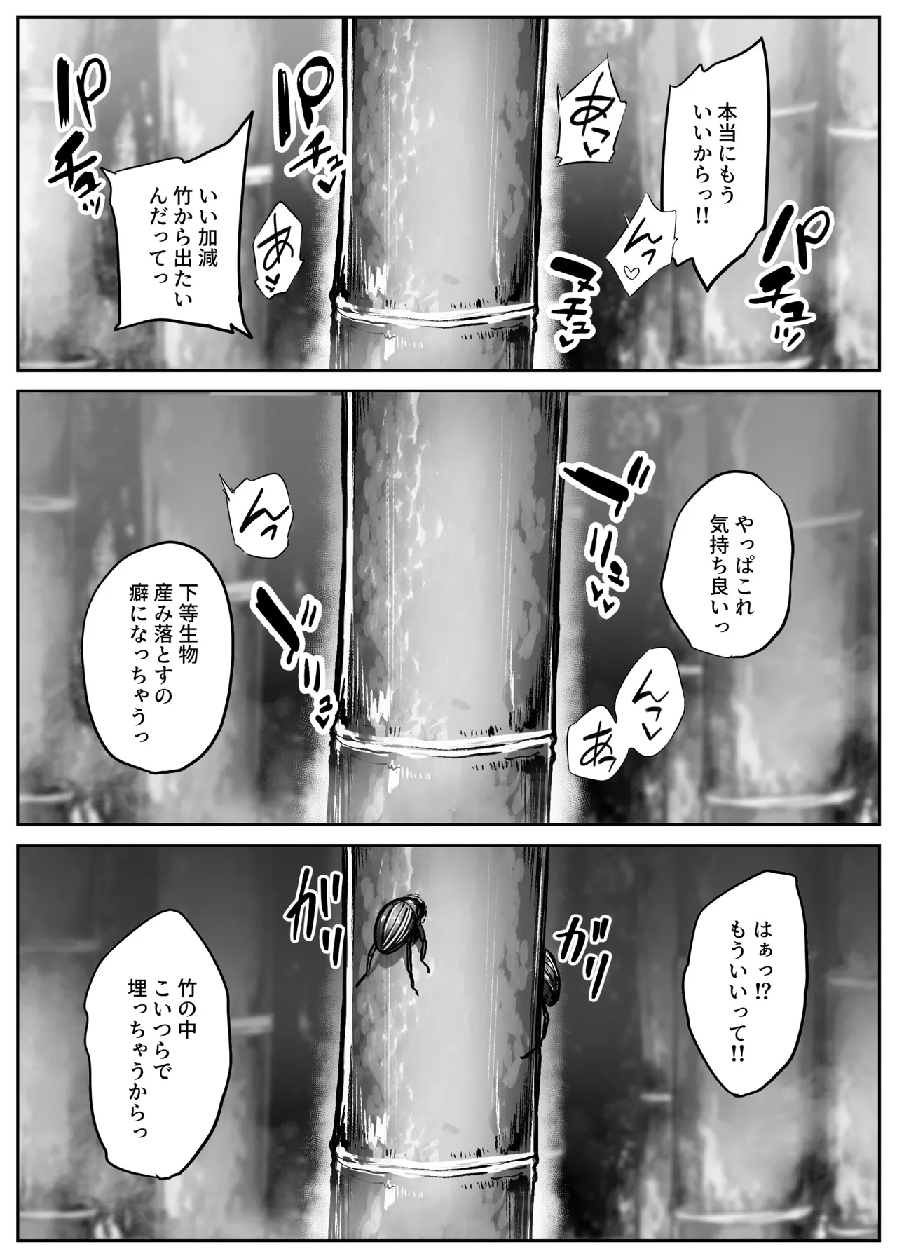 竹喰物語 Page.26
