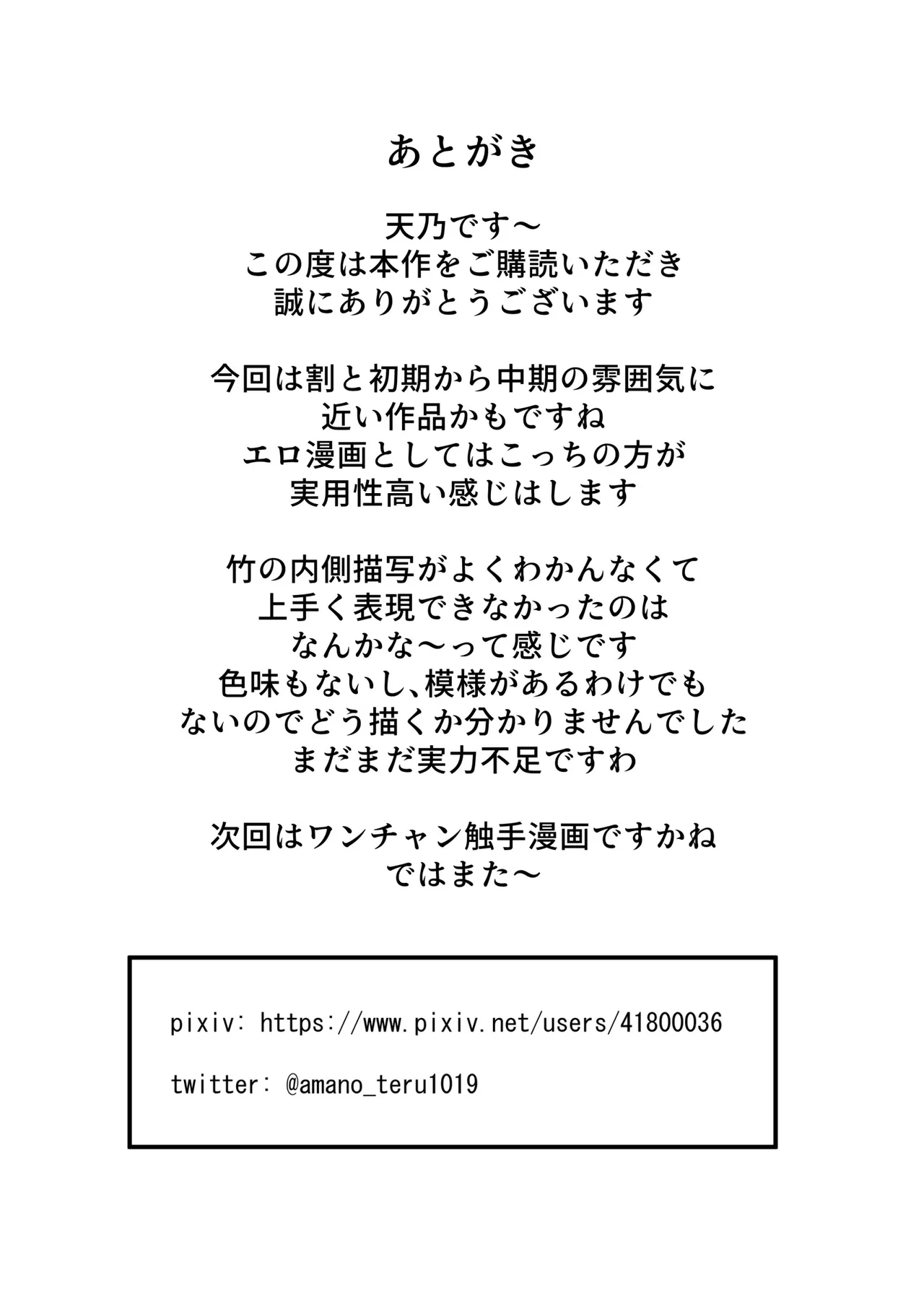竹喰物語 Page.28