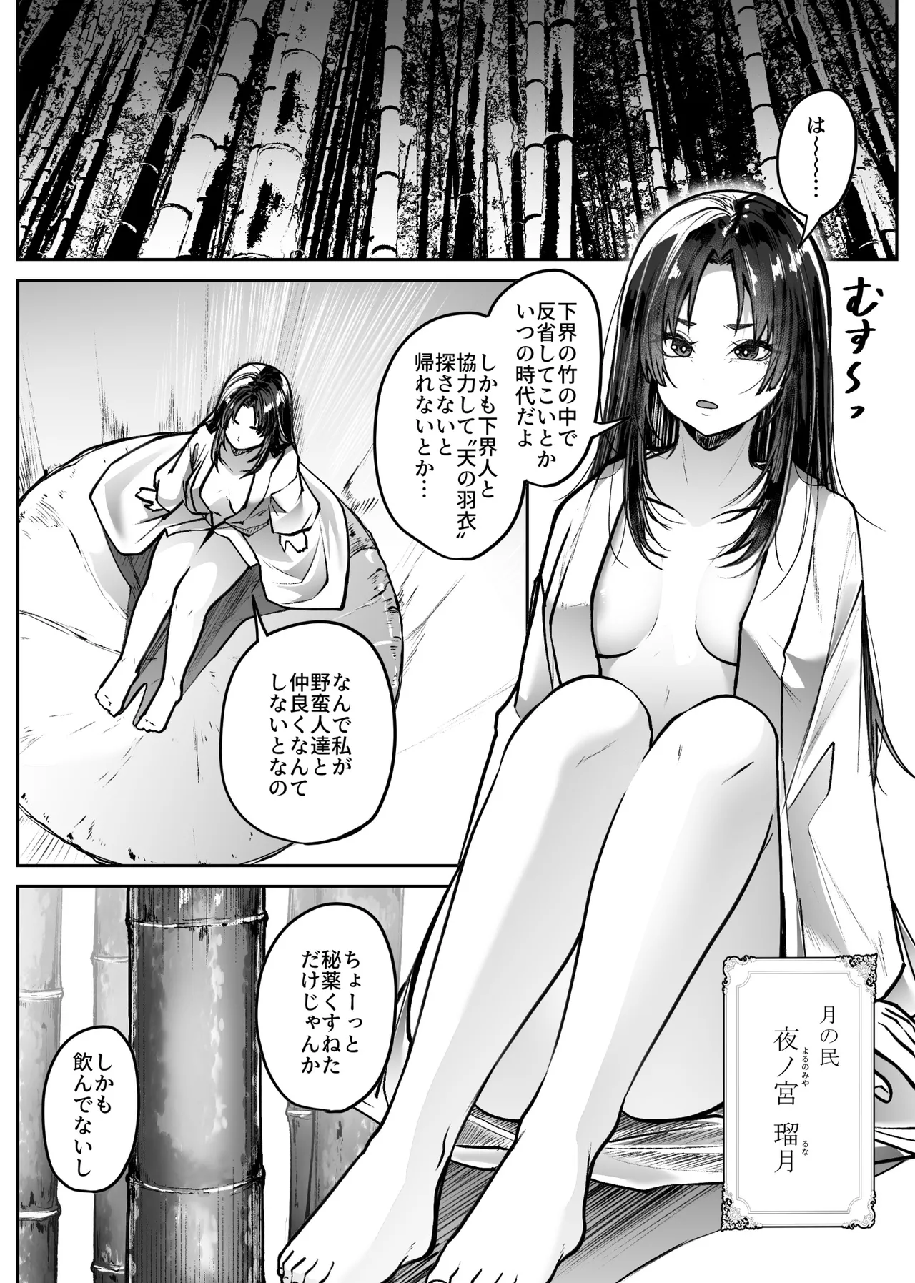 竹喰物語 Page.3