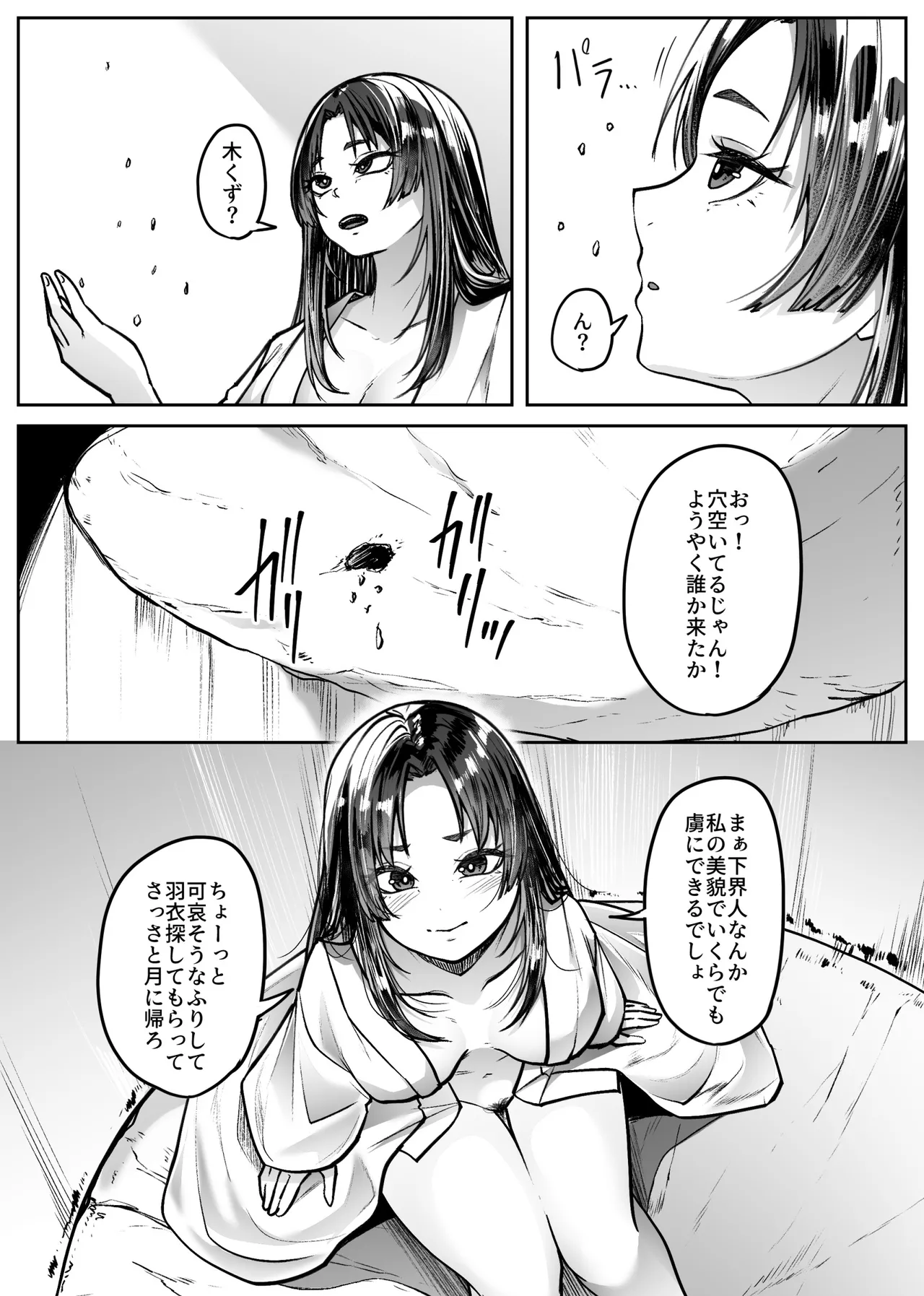 竹喰物語 Page.4
