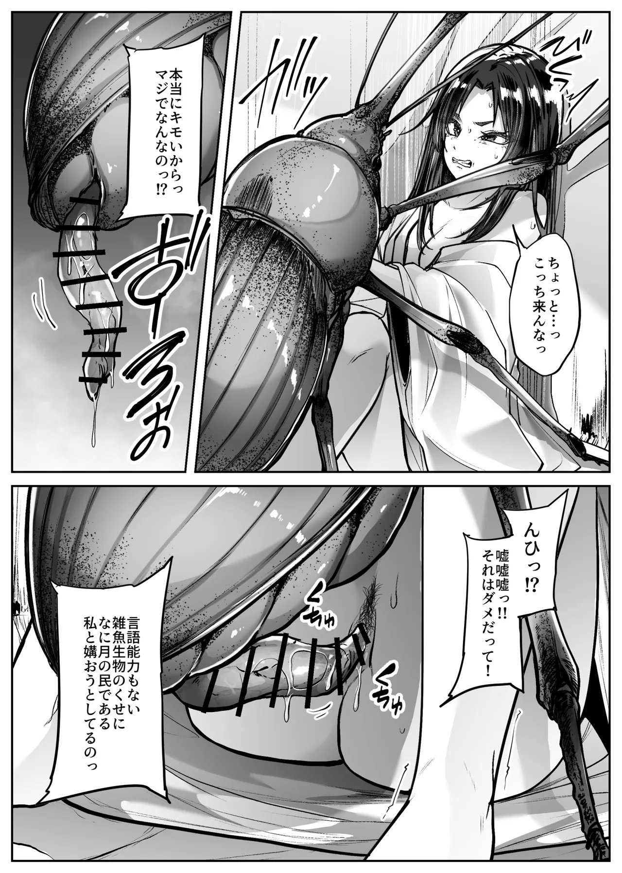竹喰物語 Page.7