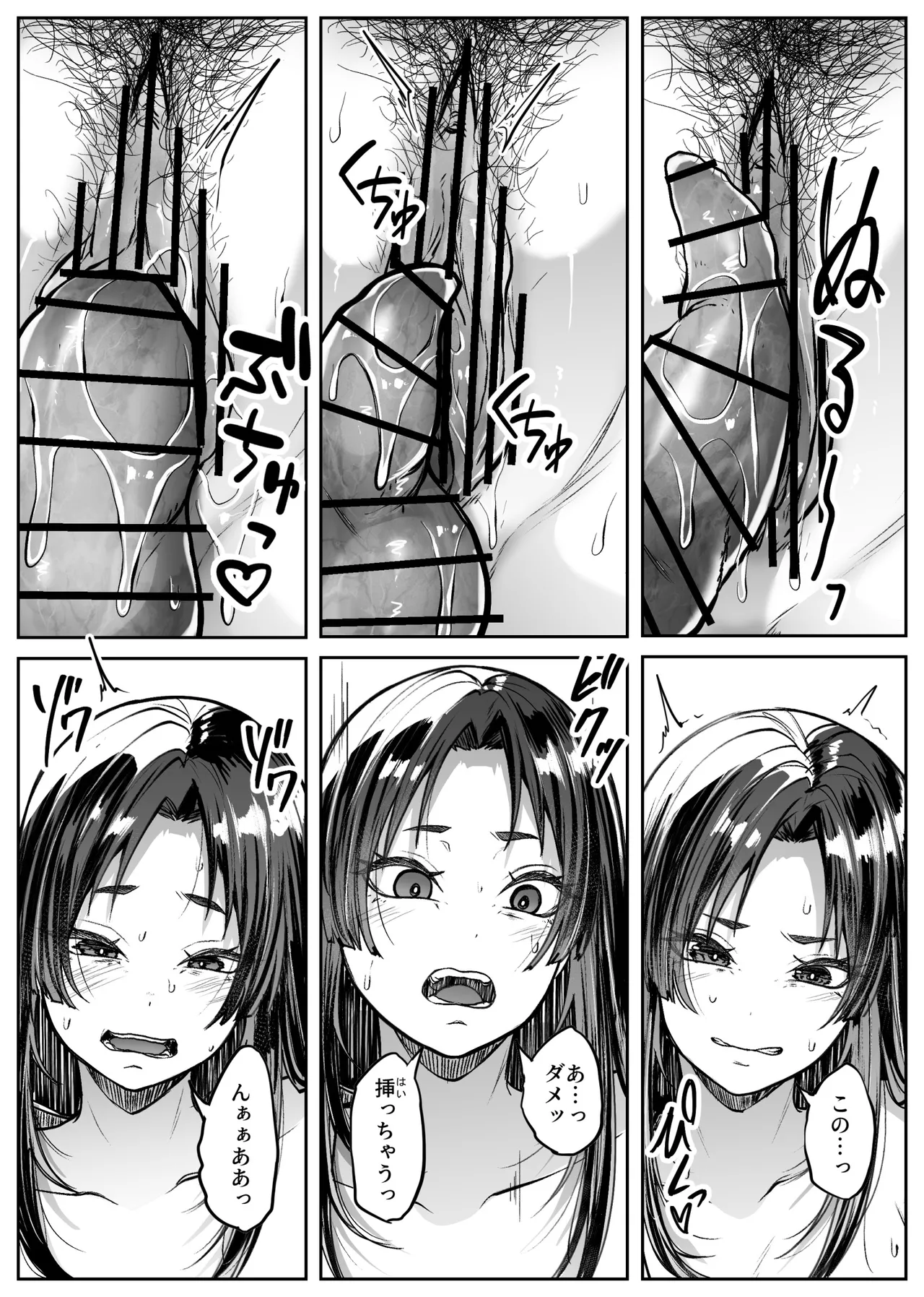 竹喰物語 Page.8