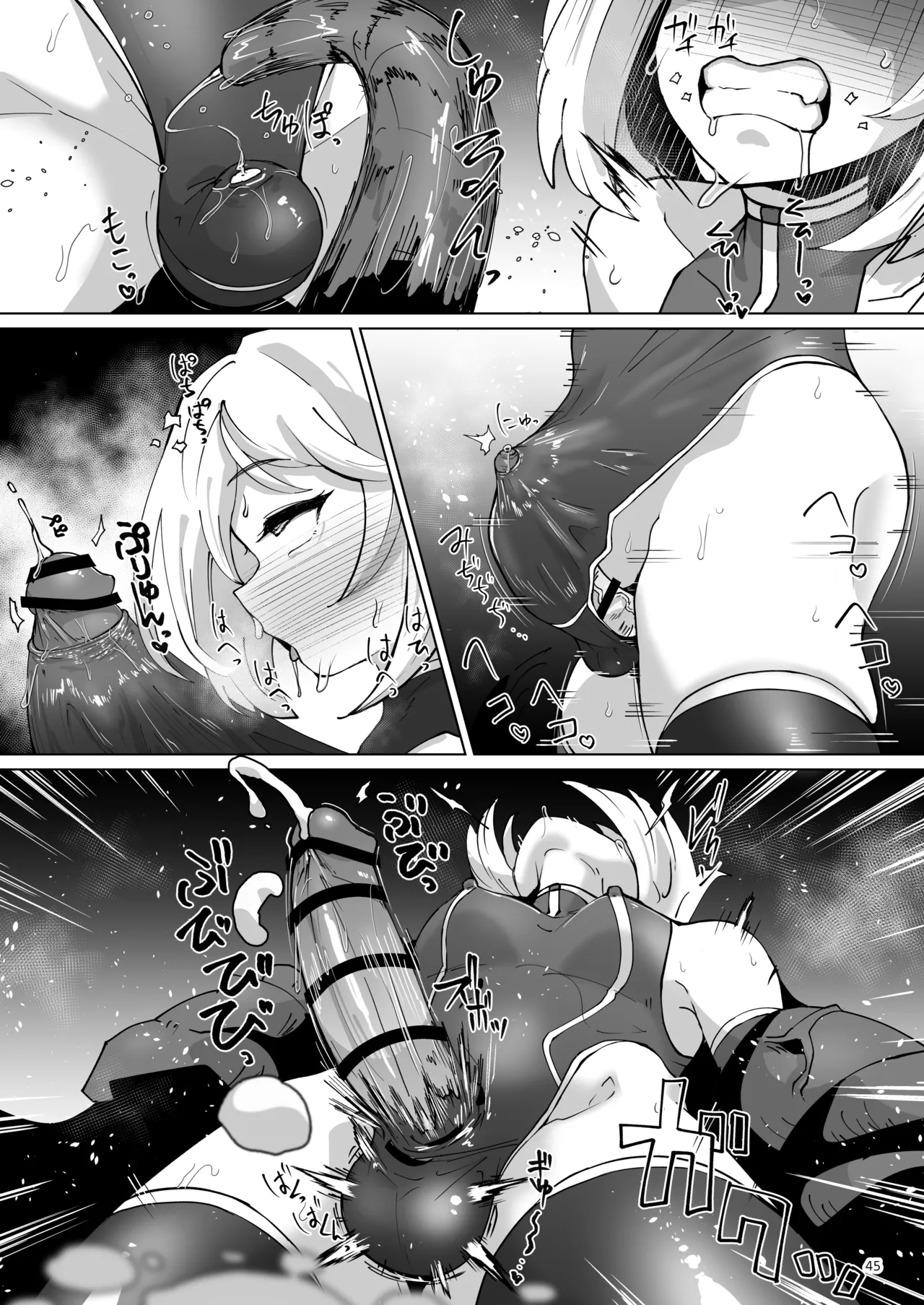 ハイボクキロク&カイゾウキロク+ Page.45