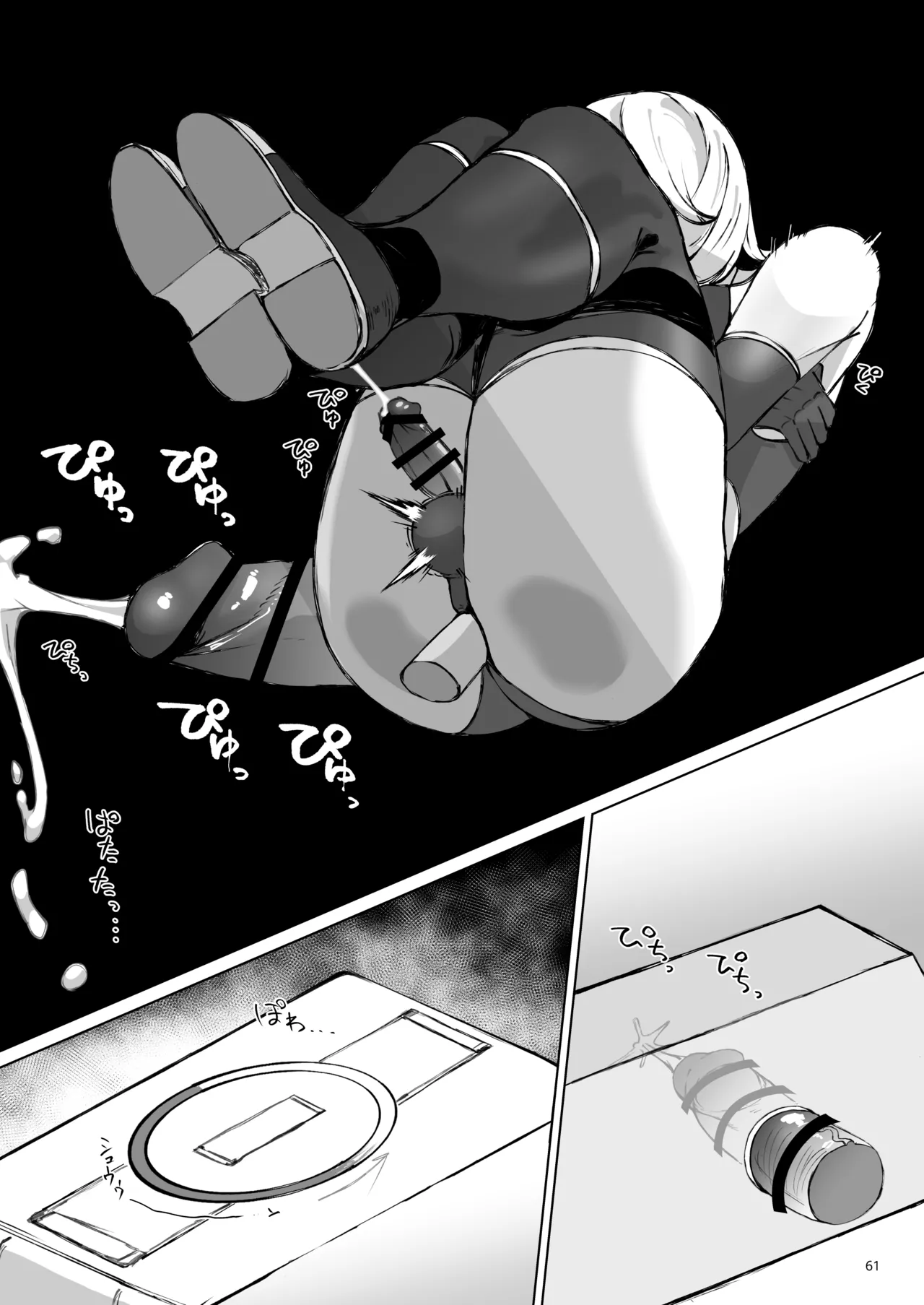 ハイボクキロク&カイゾウキロク+ Page.61