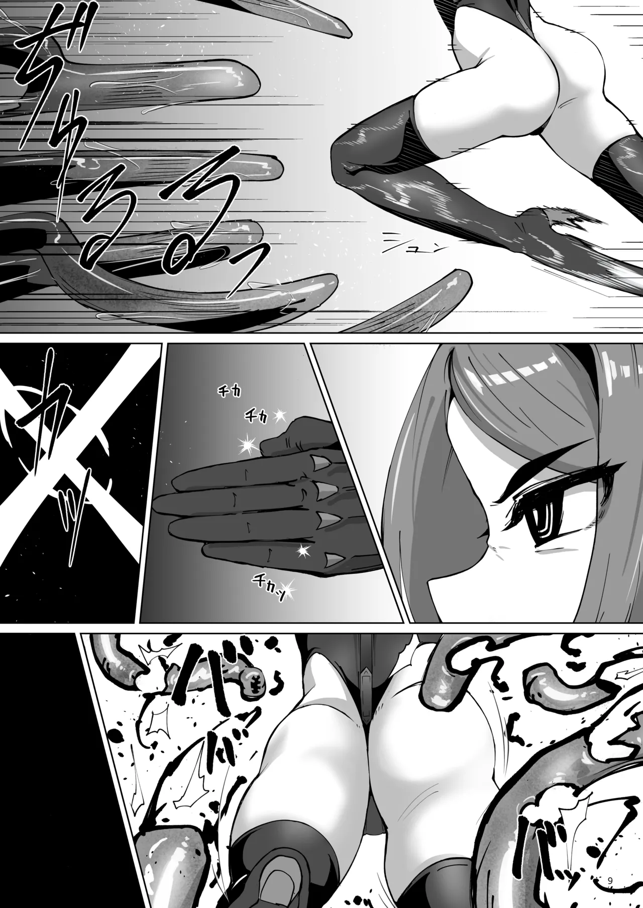 ハイボクキロク&カイゾウキロク+ Page.9