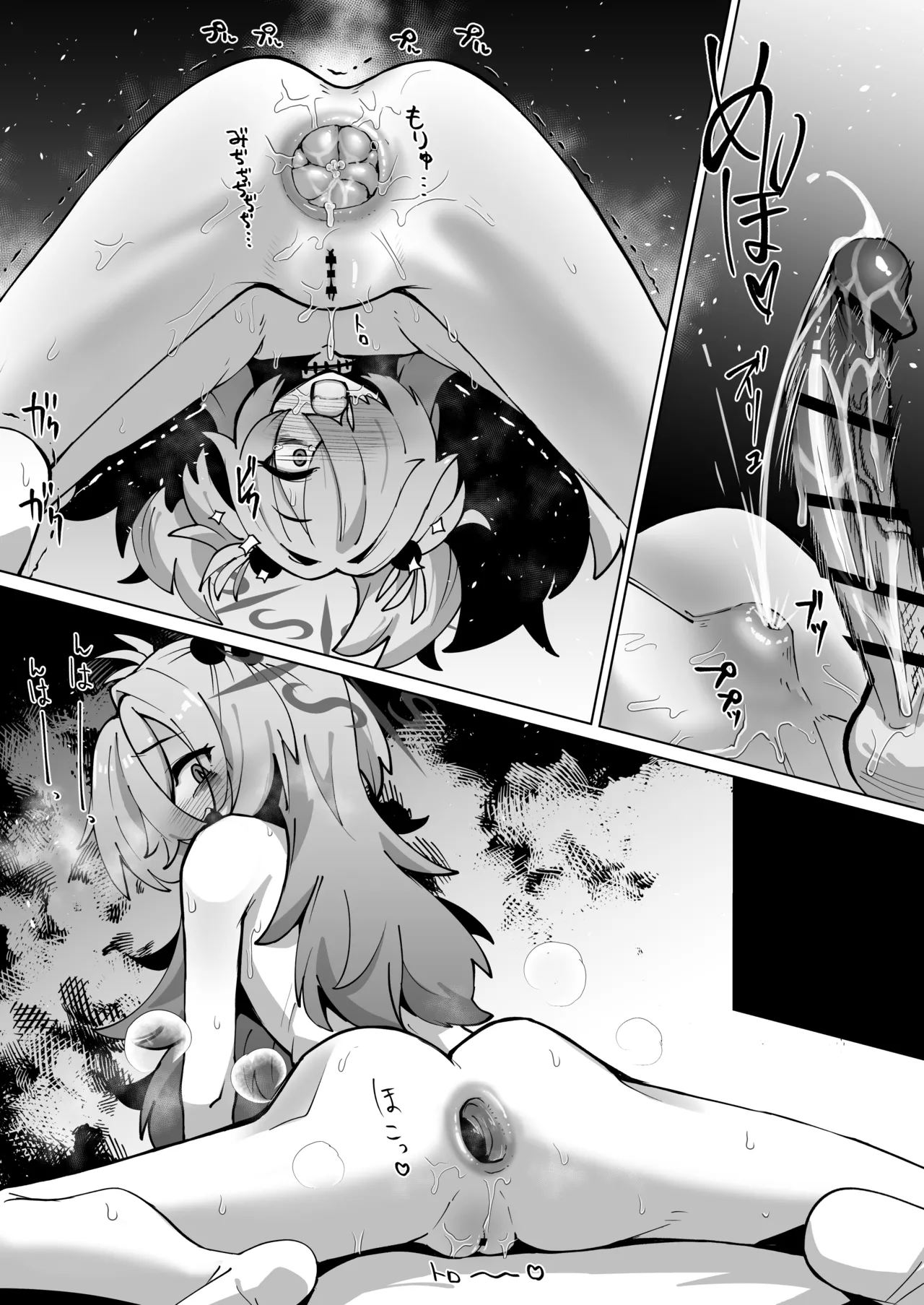 肛門掘削部 今世編 Page.11