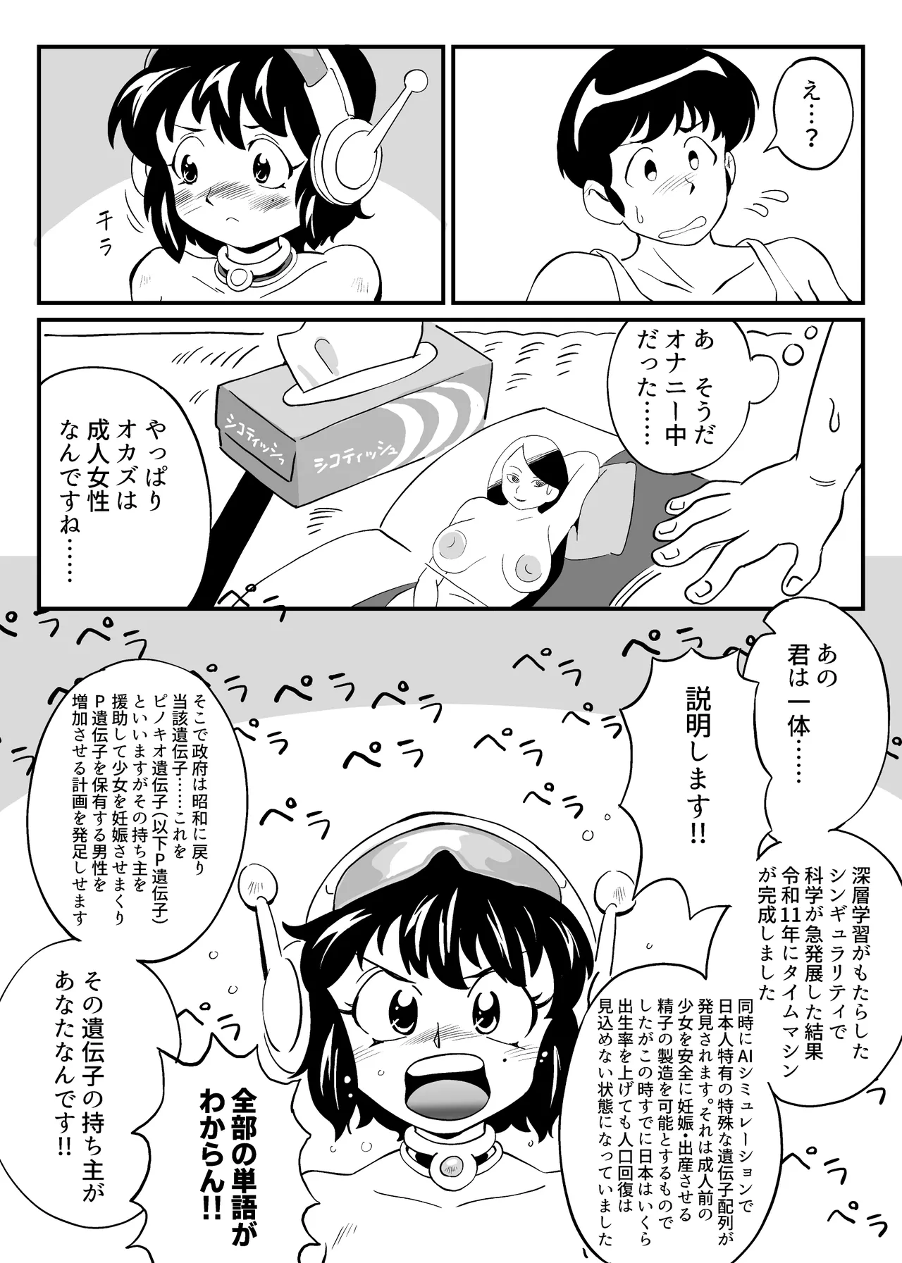 昭和にタイムスリップした少女が○リコンを目覚めさせる話 Page.2