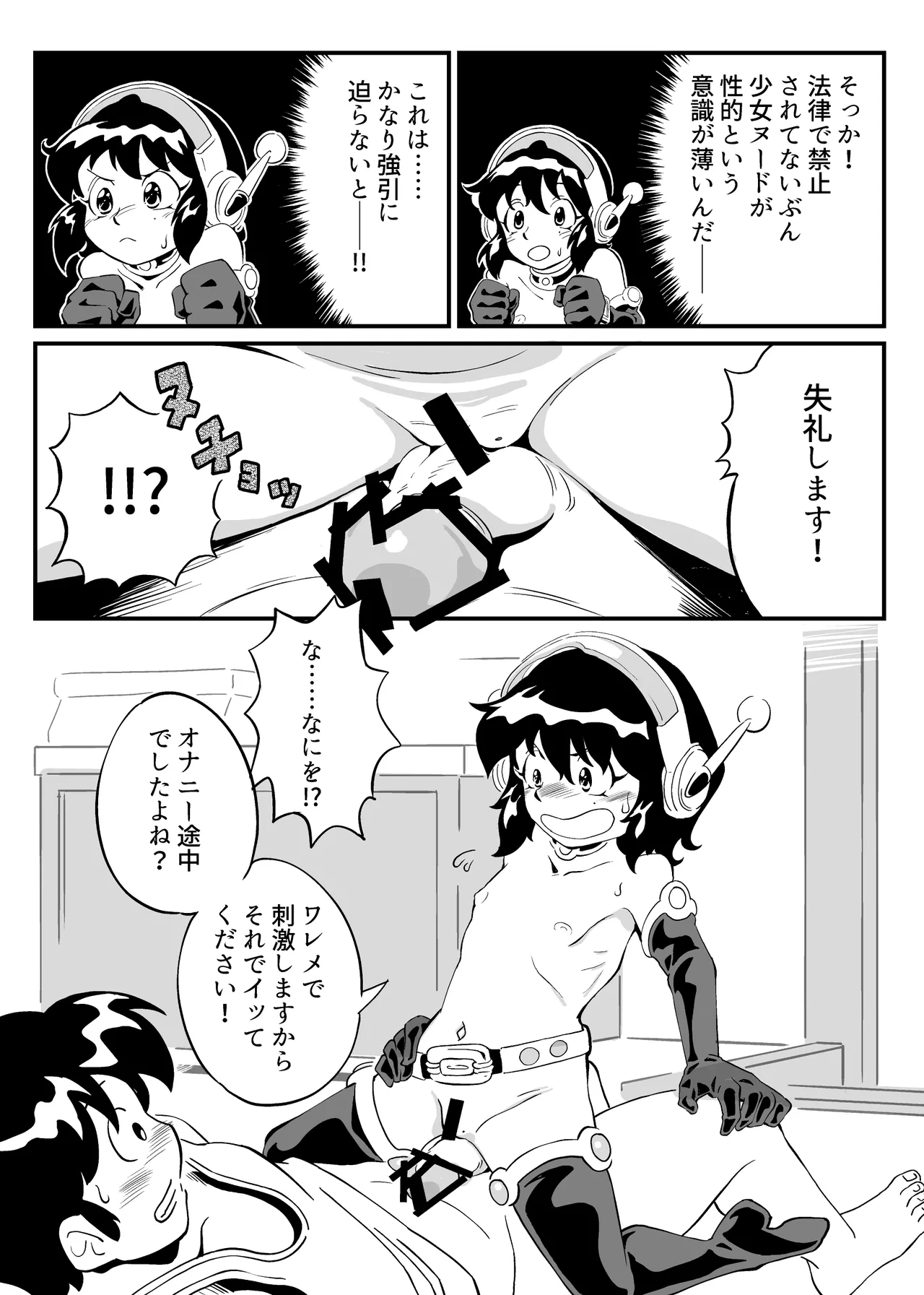 昭和にタイムスリップした少女が○リコンを目覚めさせる話 Page.4