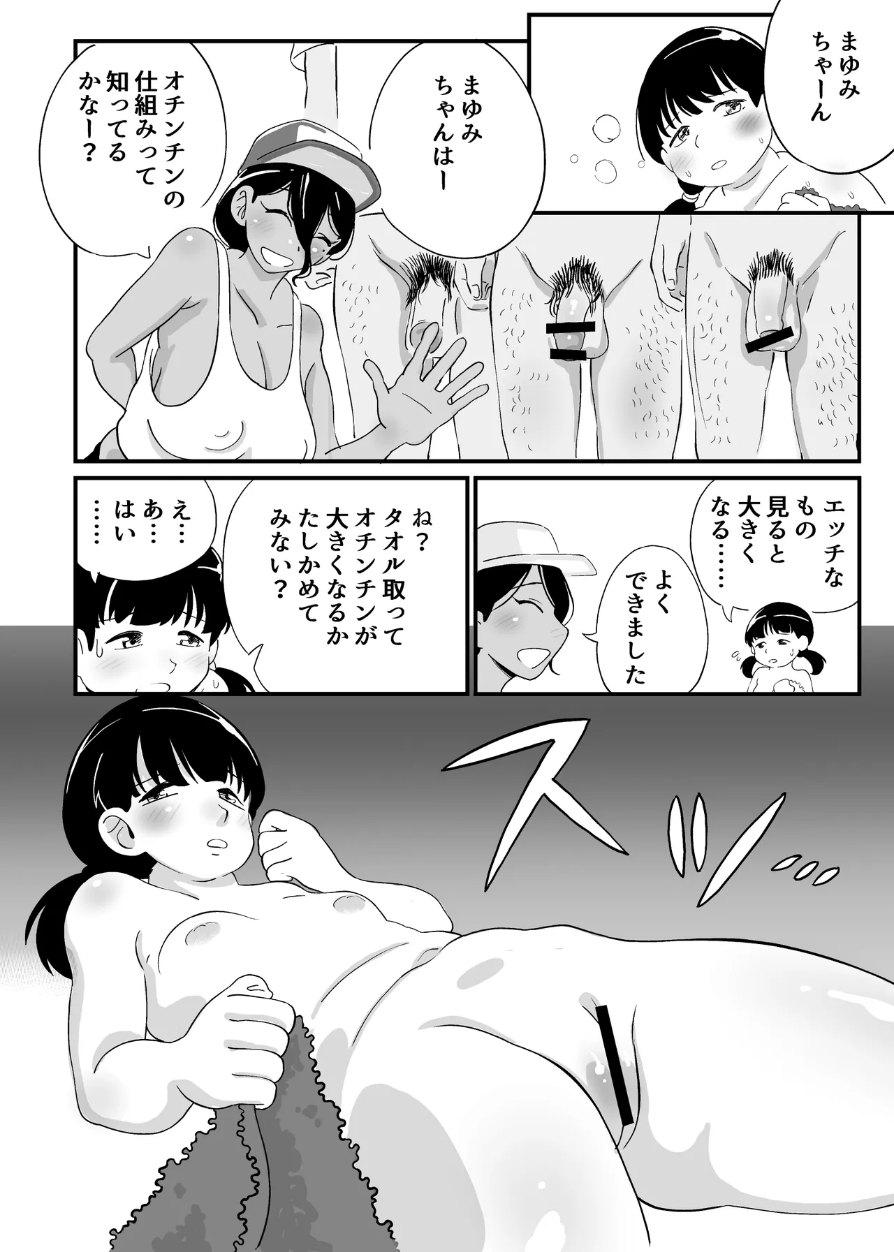 微妙な可愛さの昭和少女ヌードモデルたちの話総集編 Page.17
