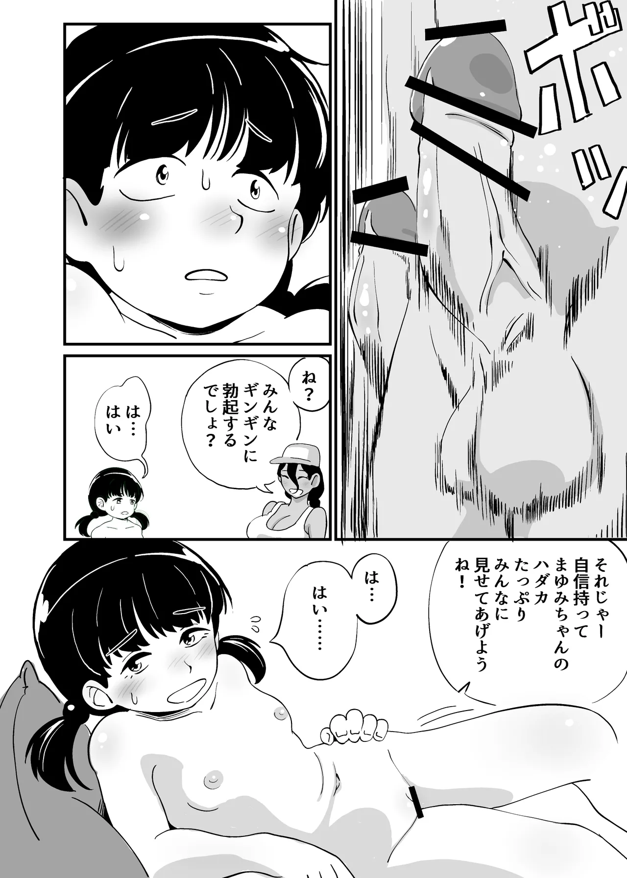 微妙な可愛さの昭和少女ヌードモデルたちの話総集編 Page.18