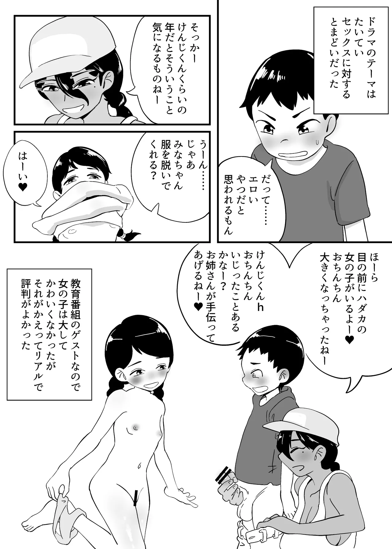 昭和合法時代の少女ヌード事情総集編 Page.3