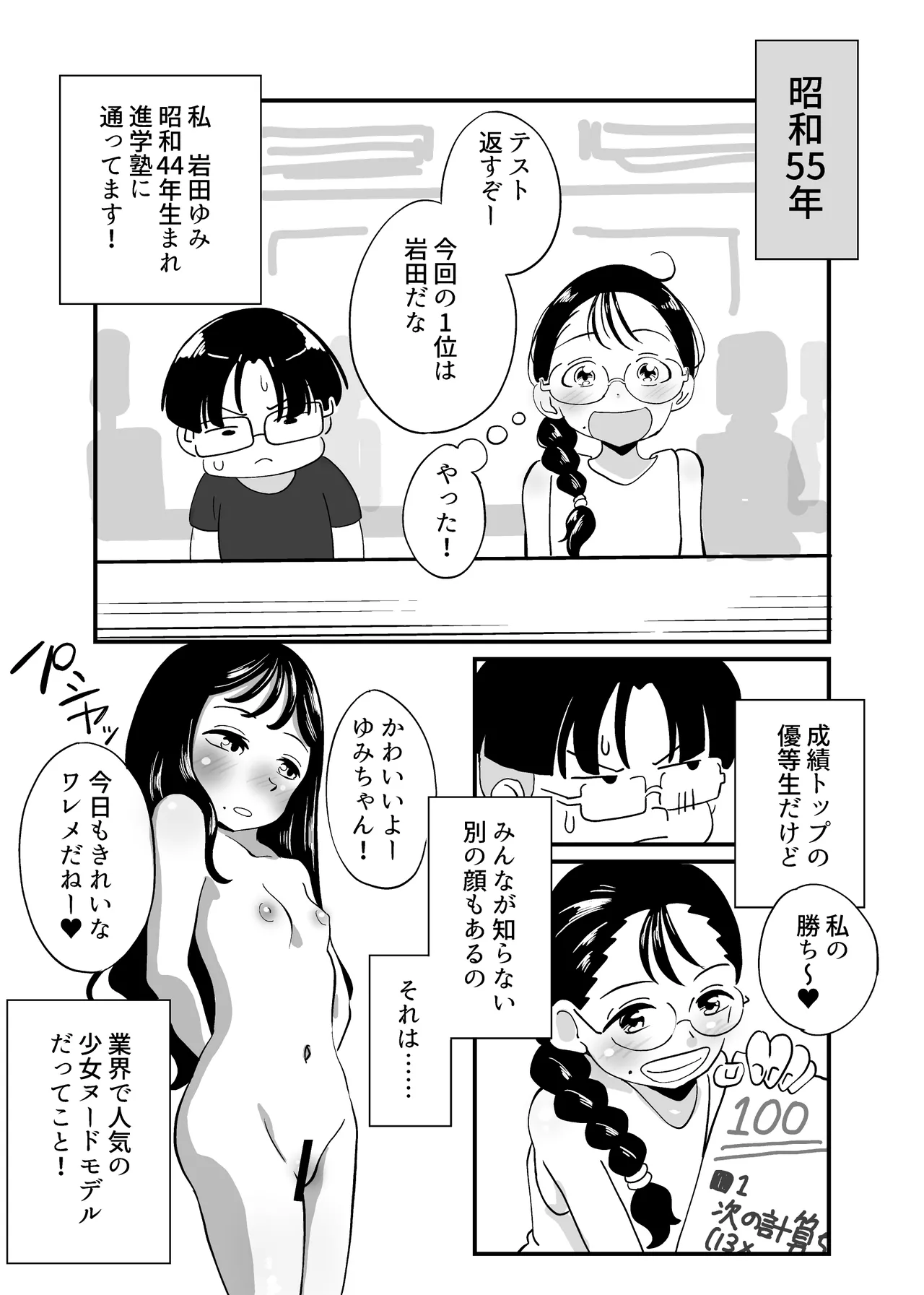 昭和合法時代の少女ヌード事情総集編 Page.6