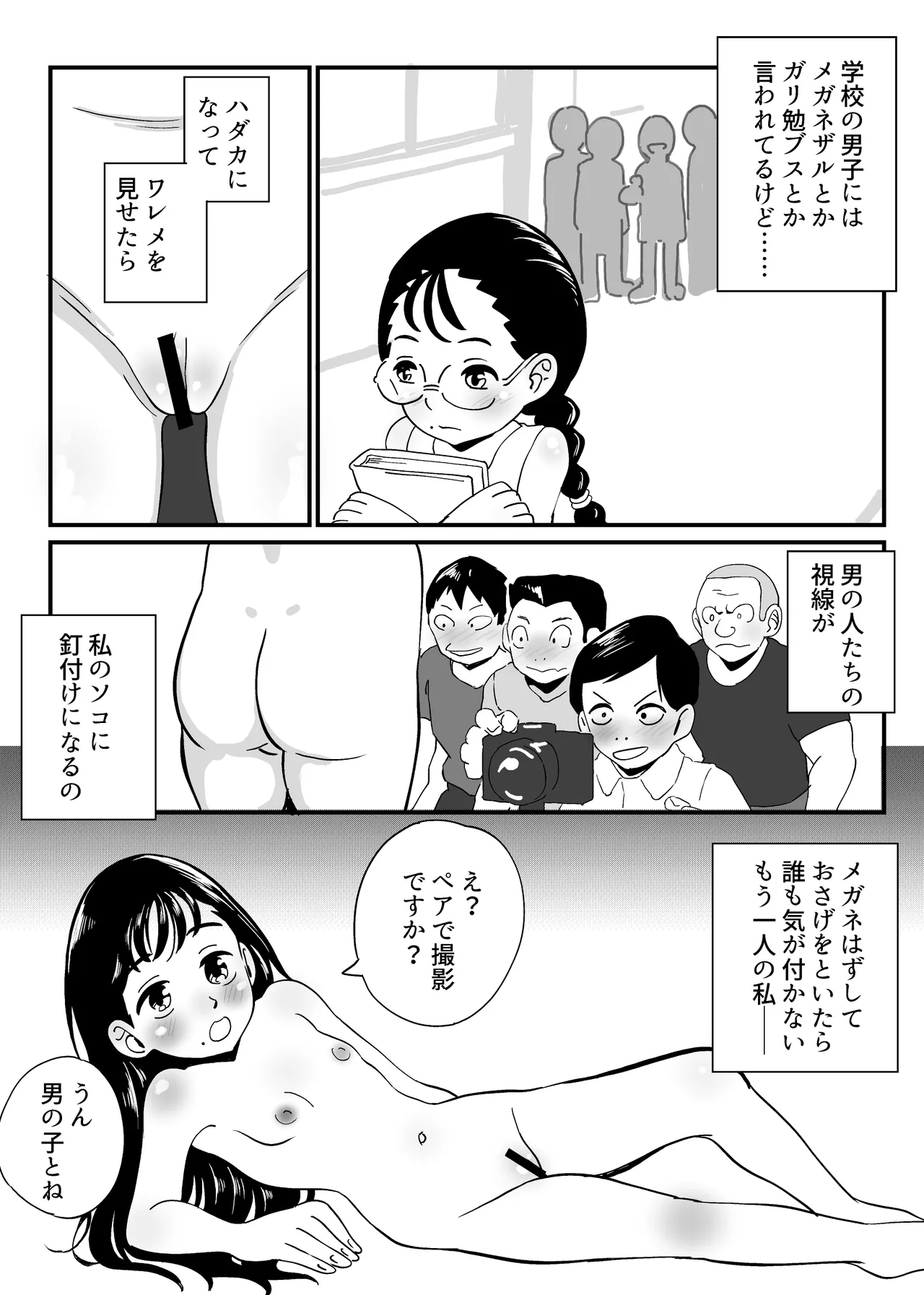 昭和合法時代の少女ヌード事情総集編 Page.7
