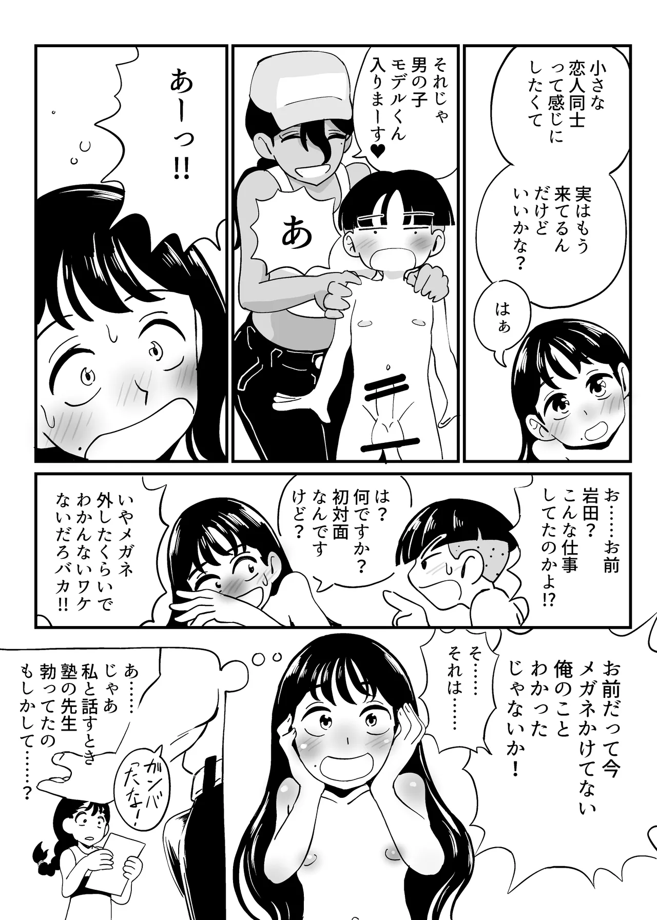 昭和合法時代の少女ヌード事情総集編 Page.8