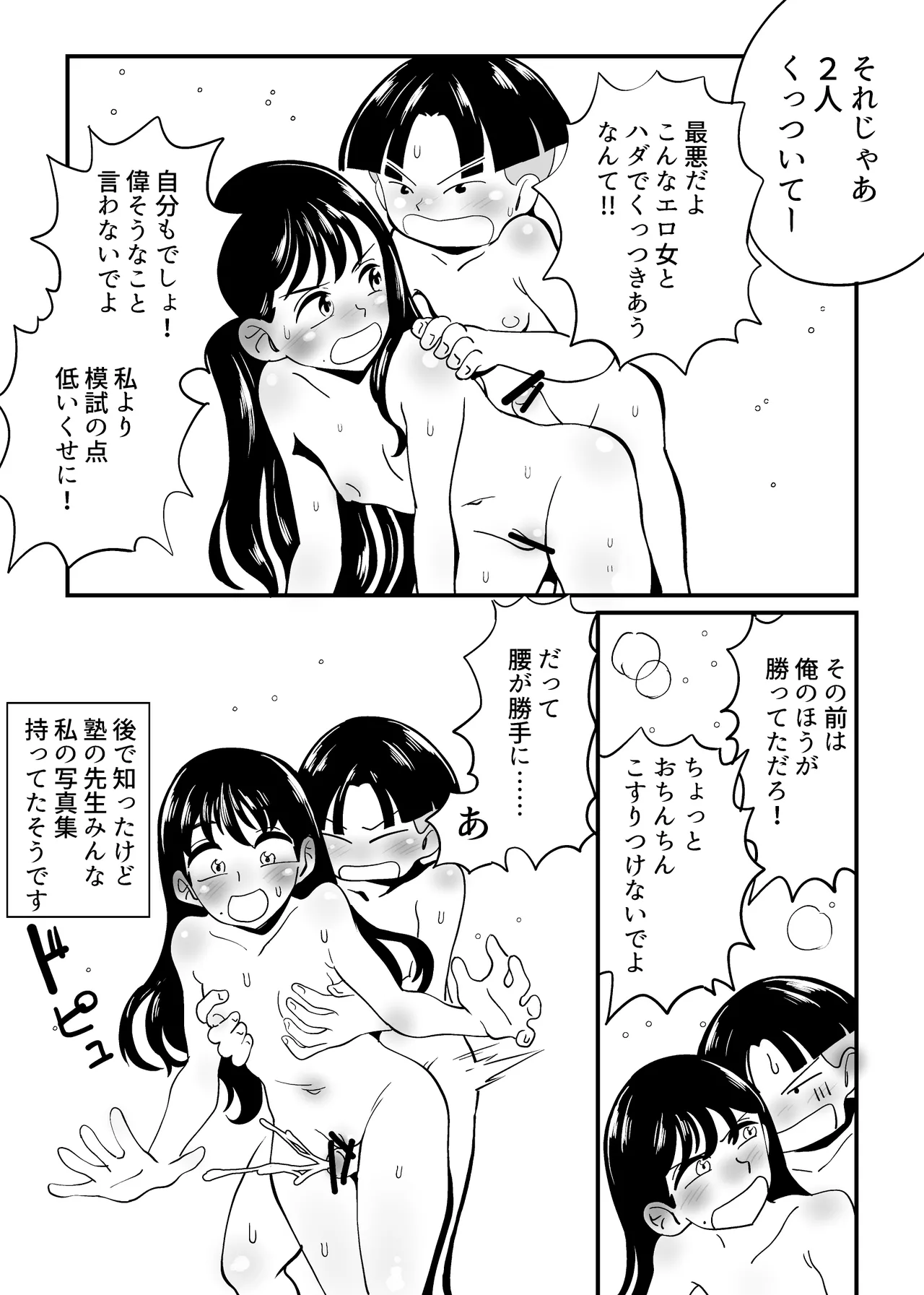 昭和合法時代の少女ヌード事情総集編 Page.9