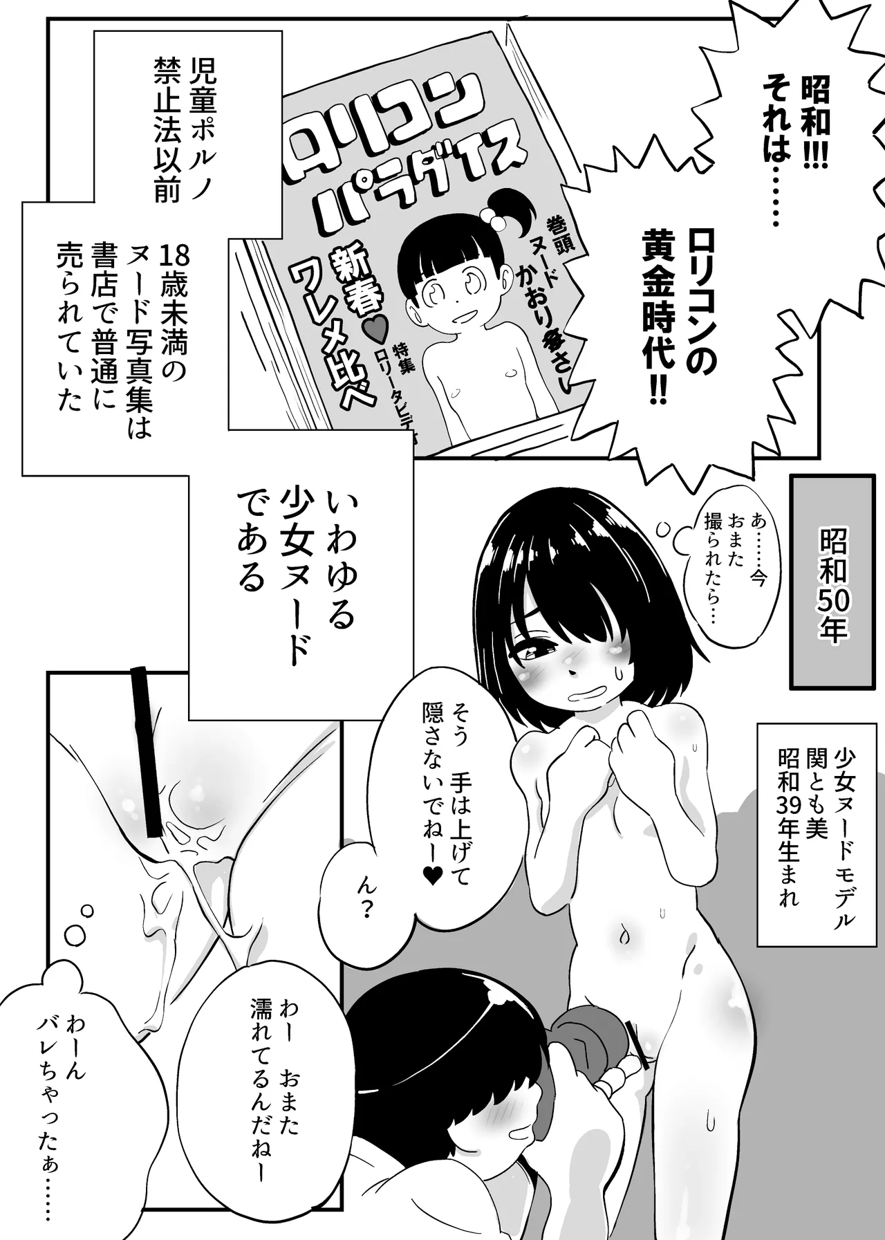 昭和のロリータヌードモデルとカメラマンがHする話総集編