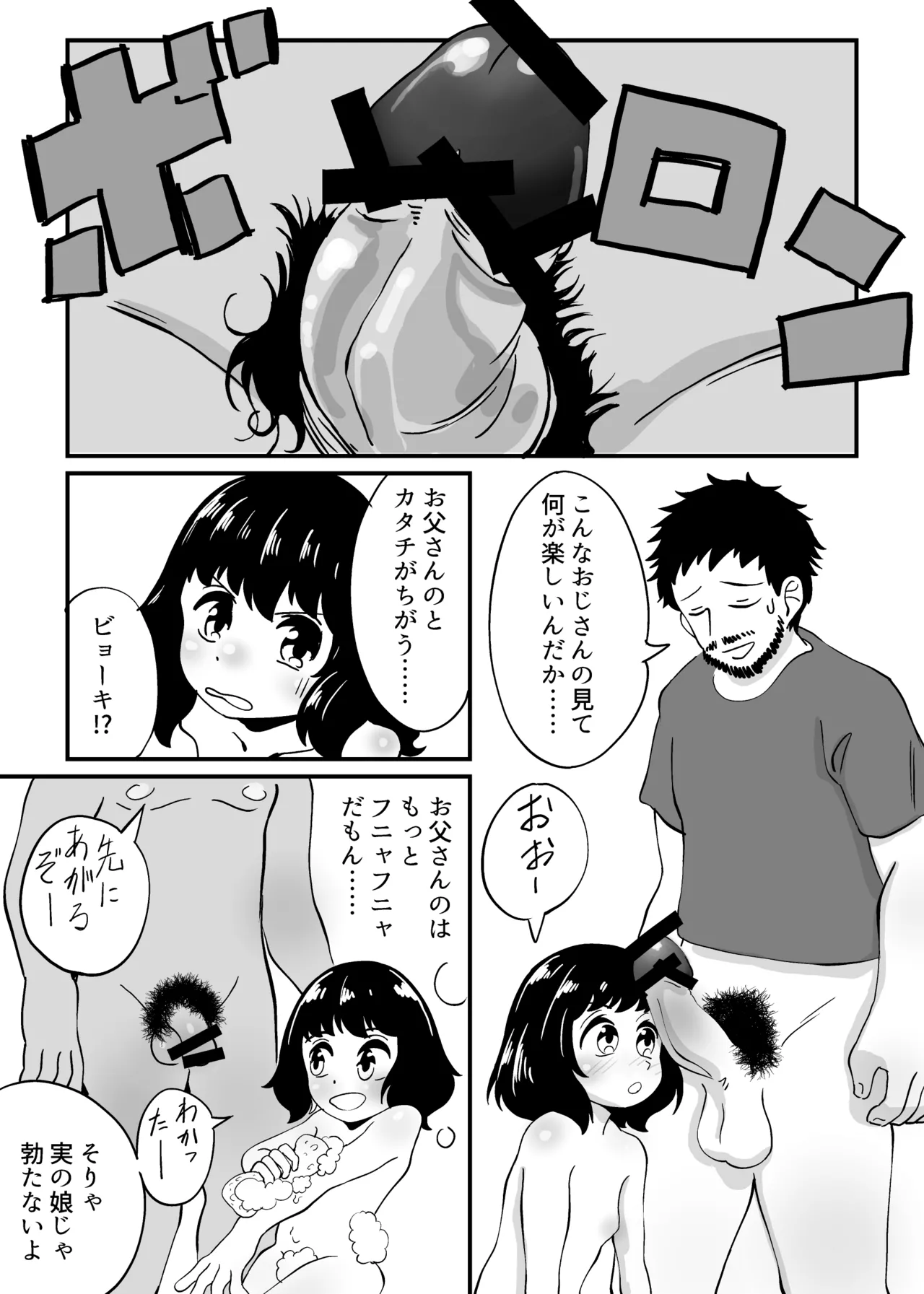 昭和のロリータヌードモデルとカメラマンがHする話総集編 Page.10