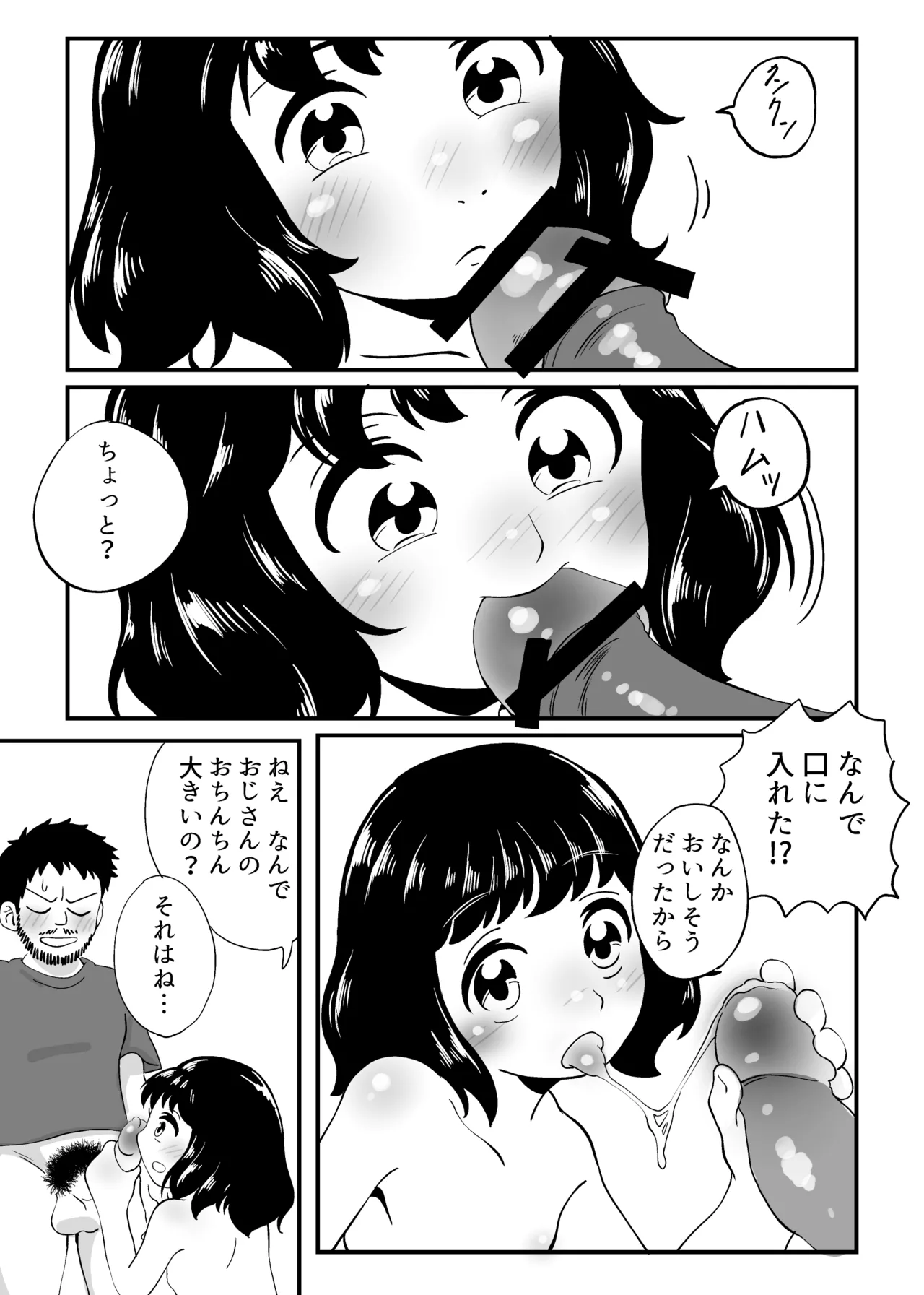 昭和のロリータヌードモデルとカメラマンがHする話総集編 Page.11