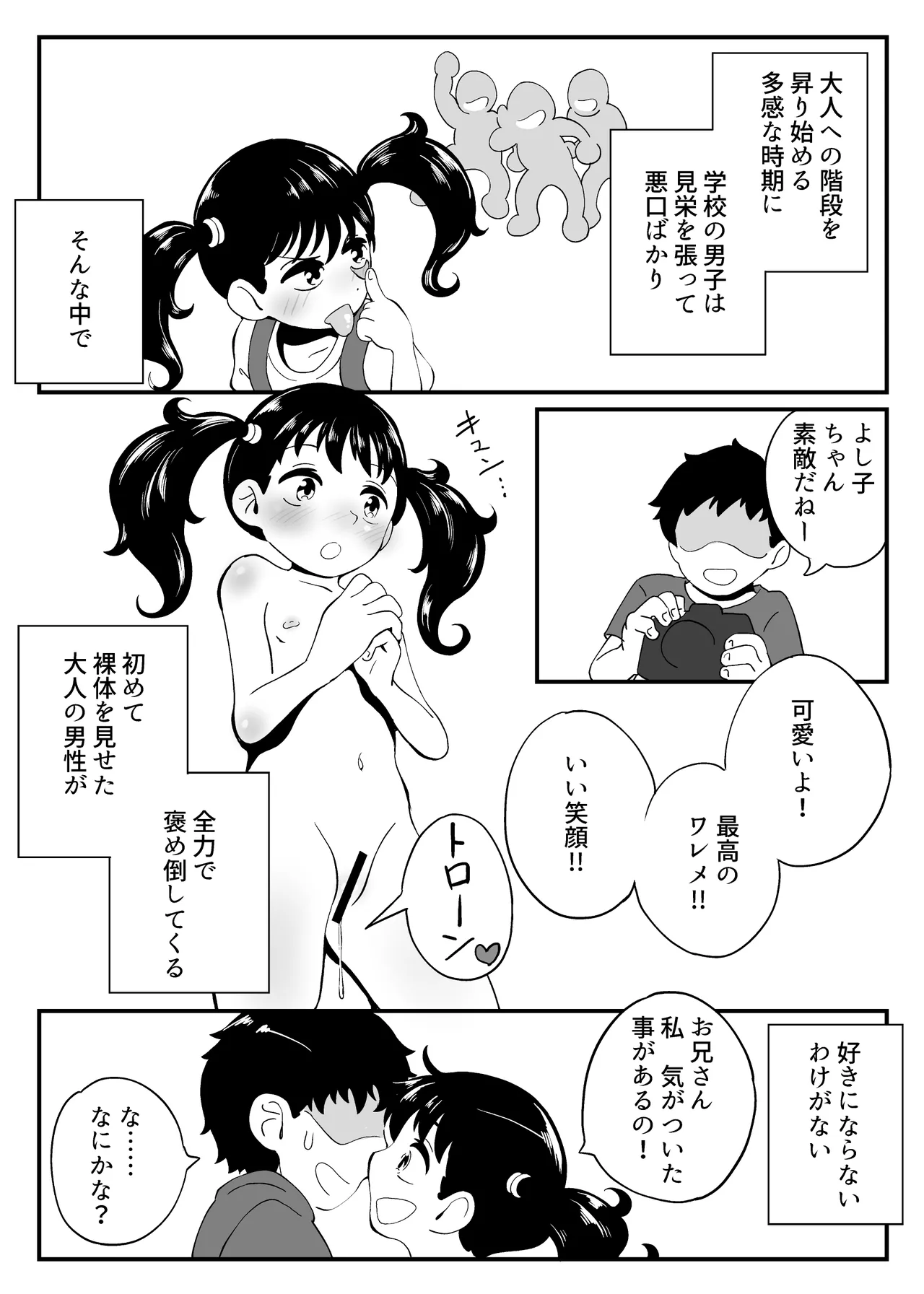 昭和のロリータヌードモデルとカメラマンがHする話総集編 Page.6