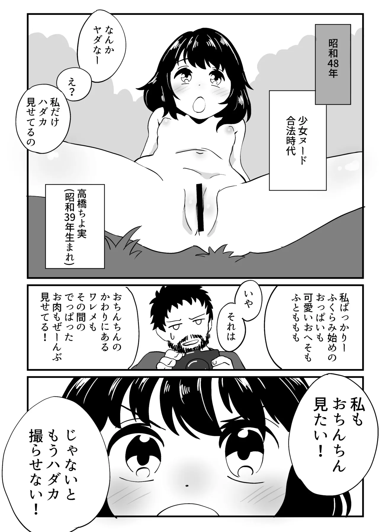 昭和のロリータヌードモデルとカメラマンがHする話総集編 Page.9