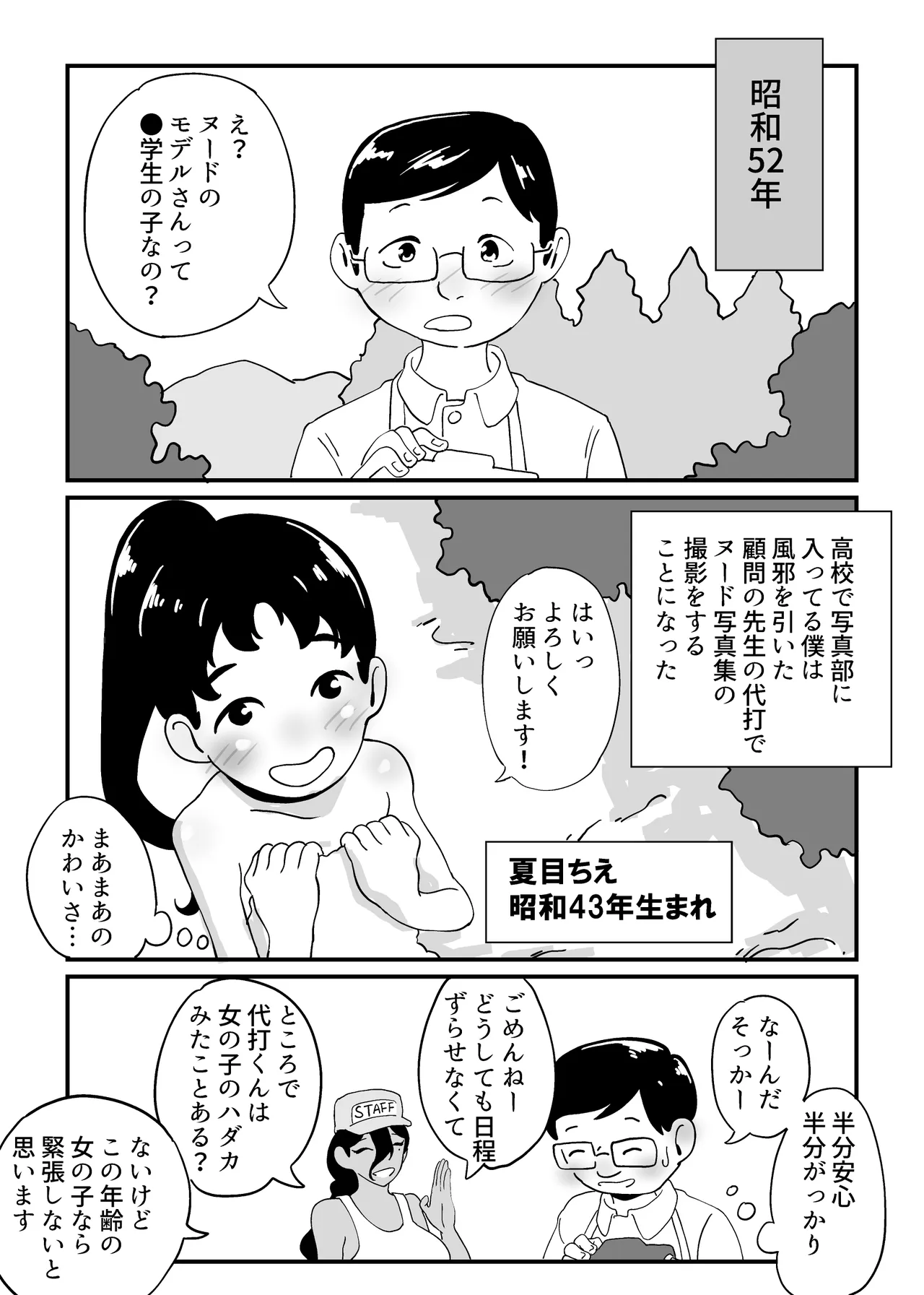 昭和少女ヌード撮影事情総集編