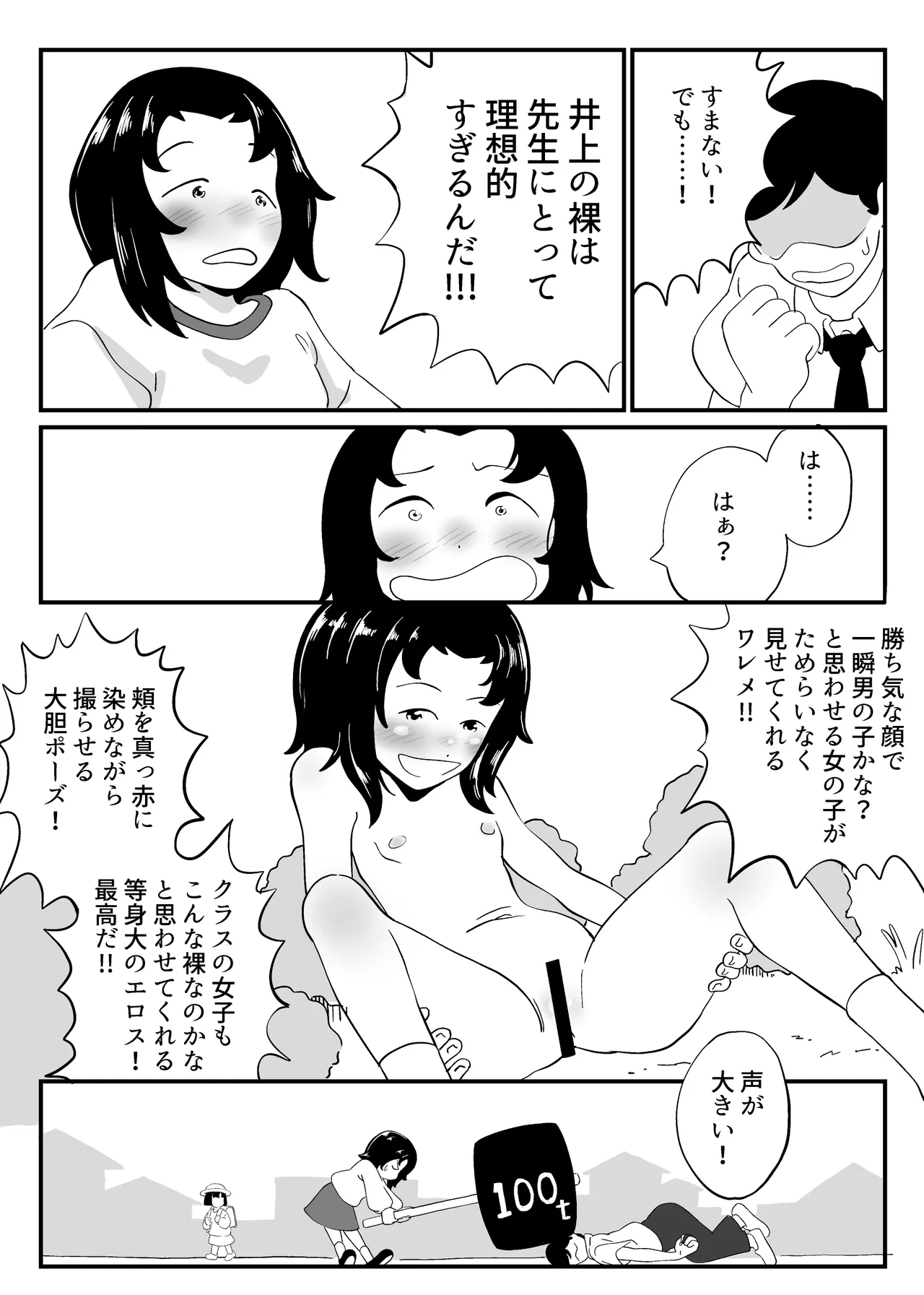昭和少女ヌード撮影事情総集編 Page.10