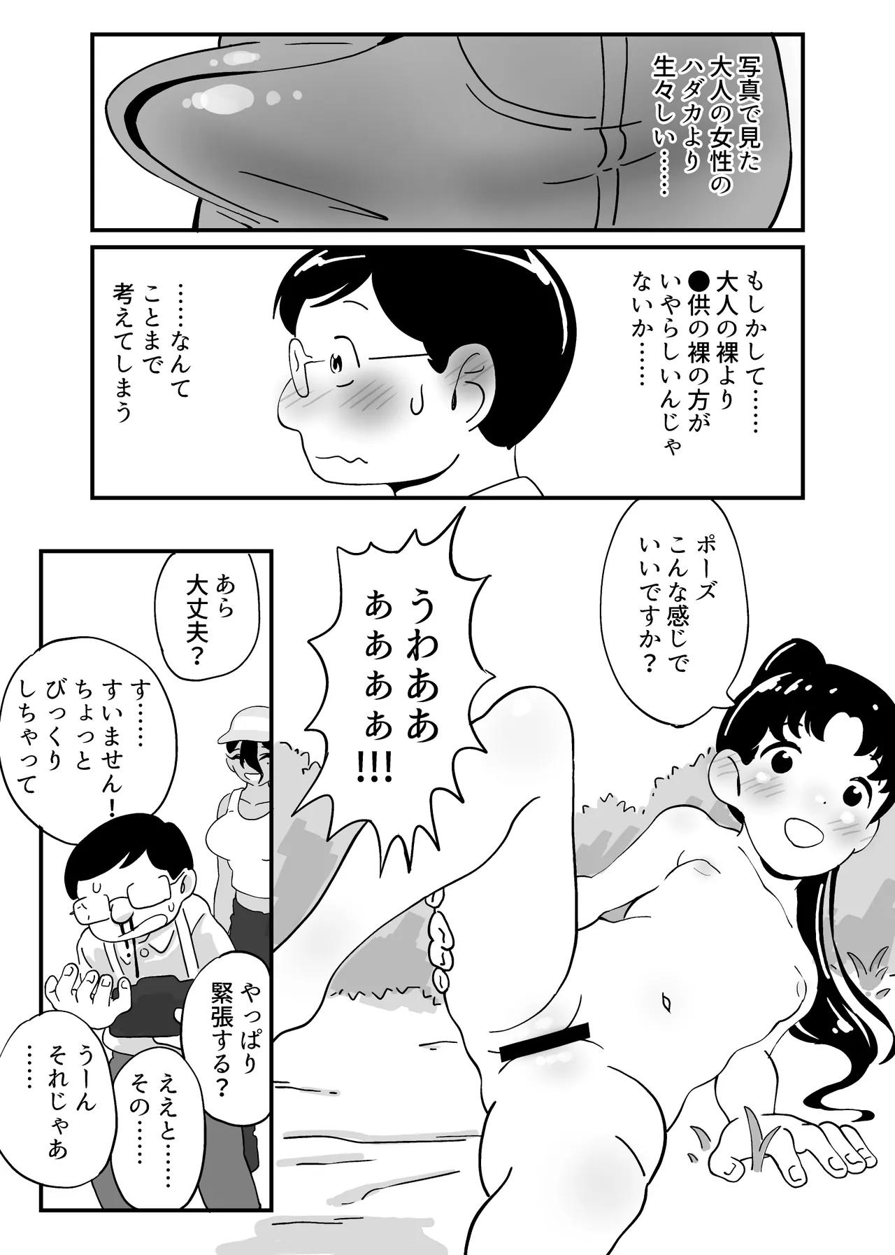 昭和少女ヌード撮影事情総集編 Page.3