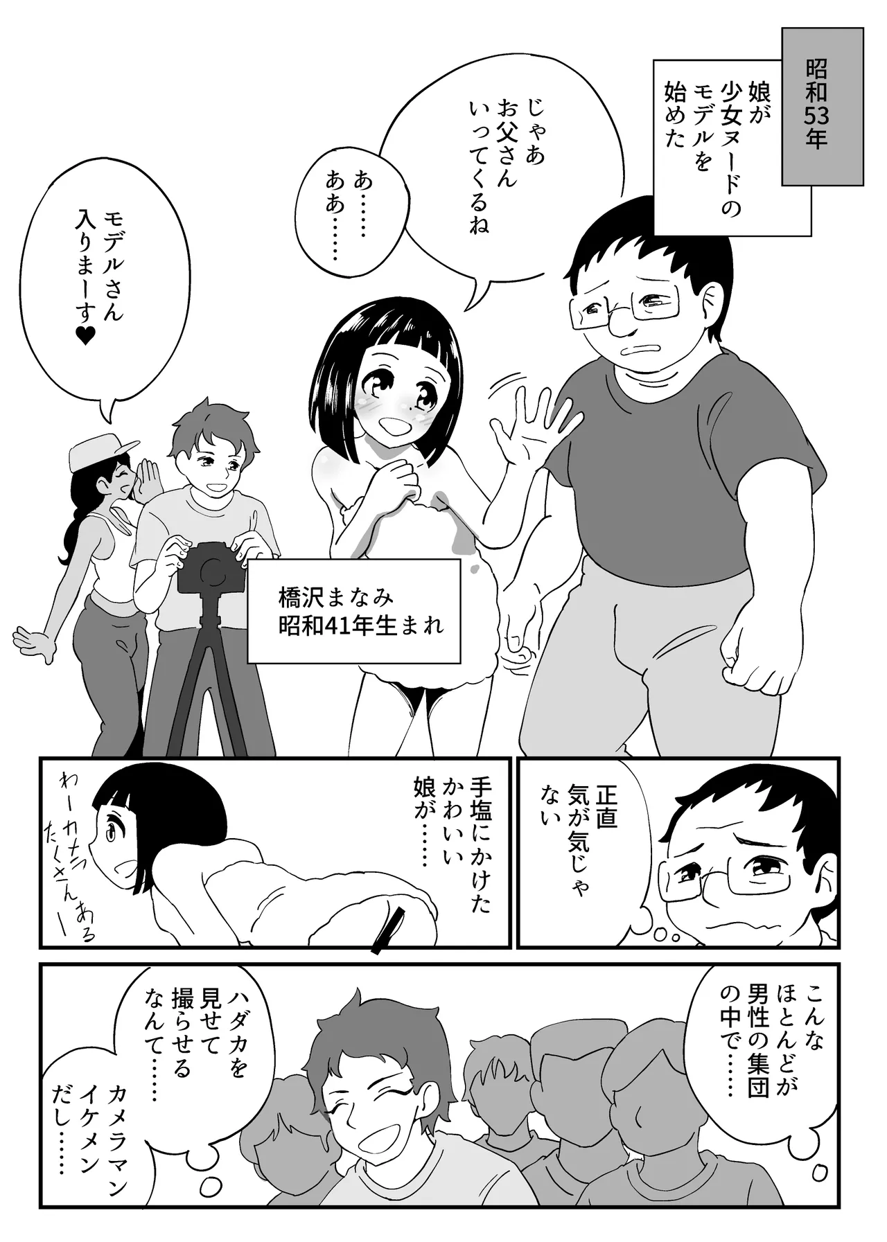 昭和少女ヌード撮影事情総集編 Page.5