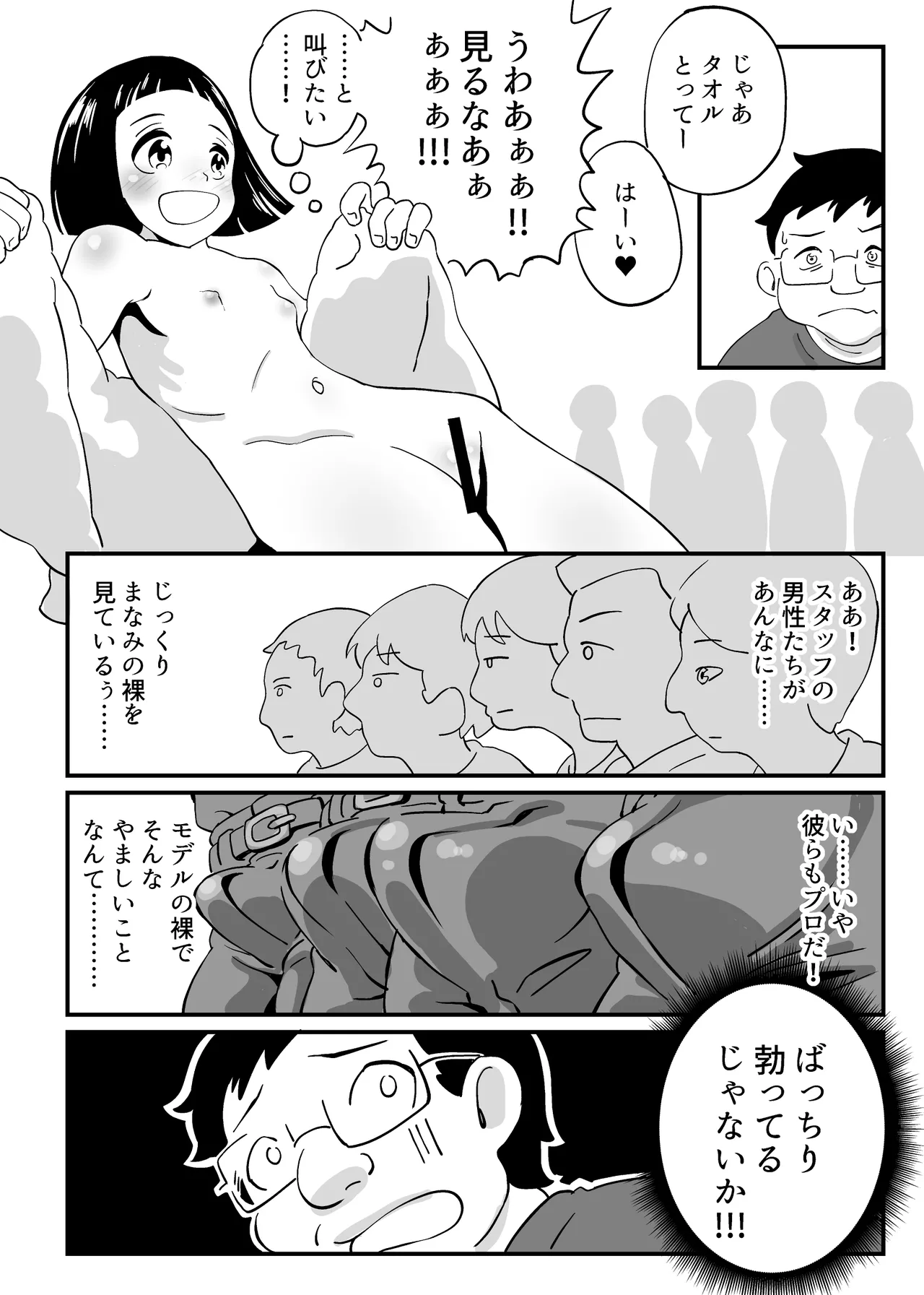 昭和少女ヌード撮影事情総集編 Page.6