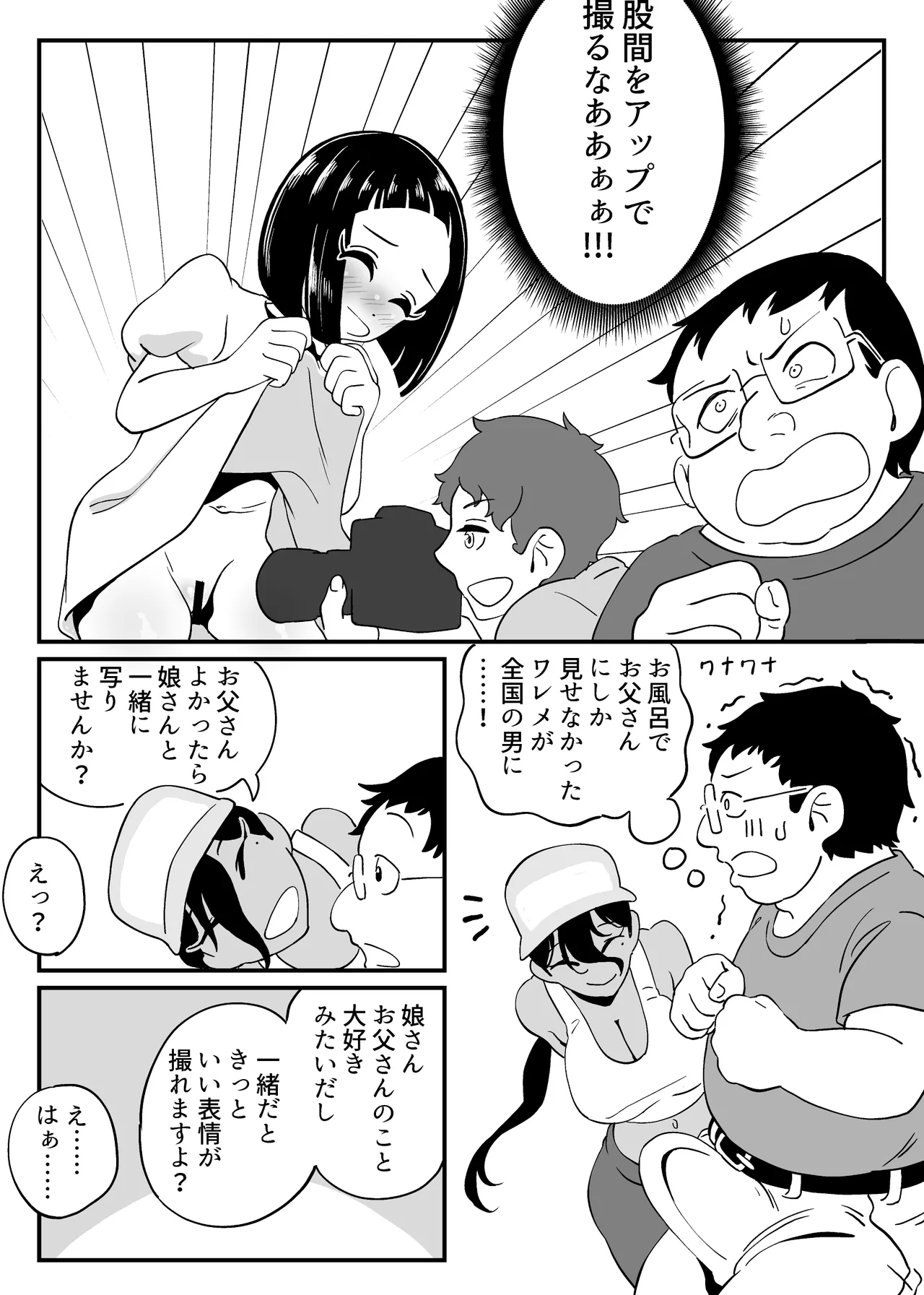 昭和少女ヌード撮影事情総集編 Page.7