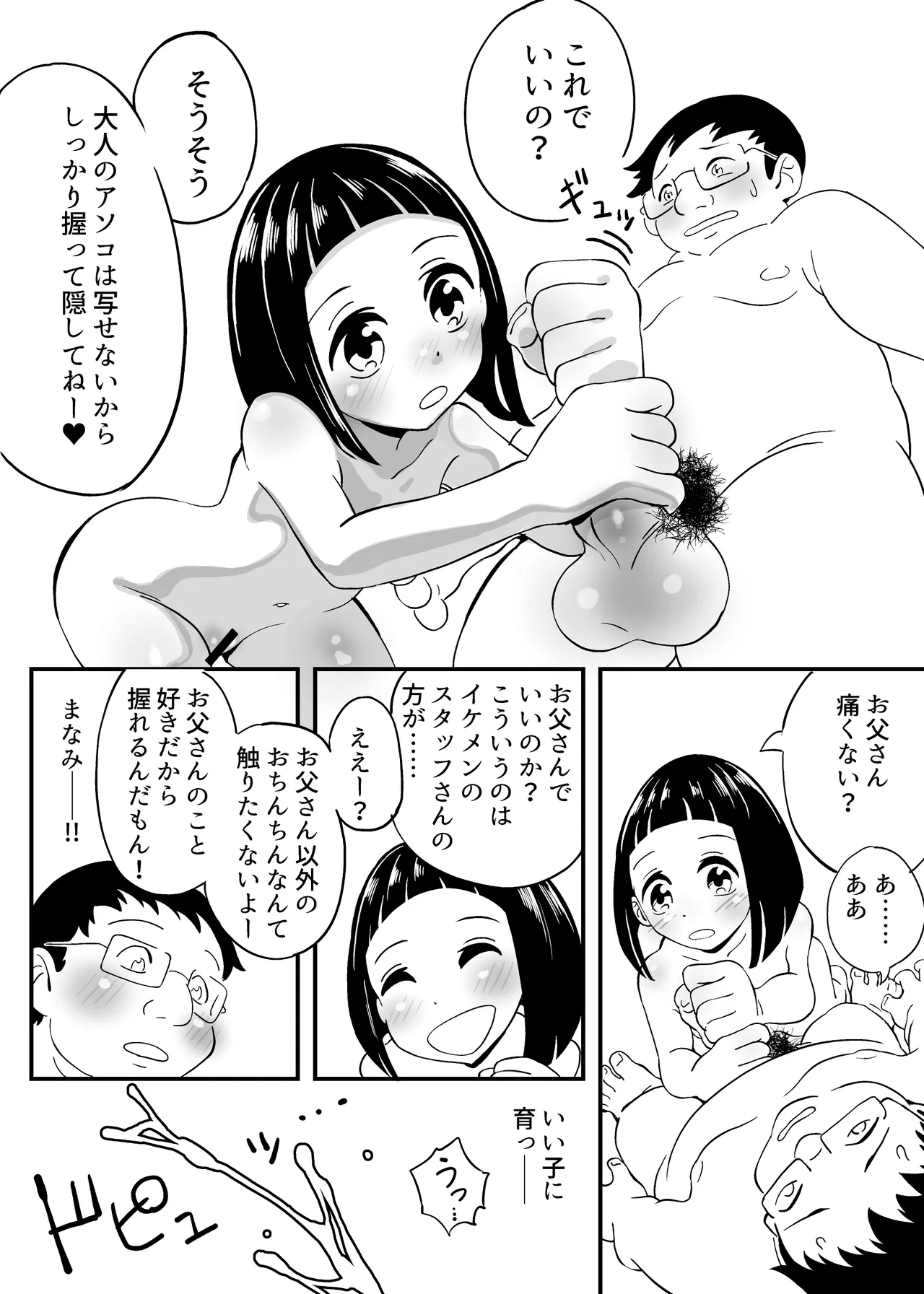 昭和少女ヌード撮影事情総集編 Page.8