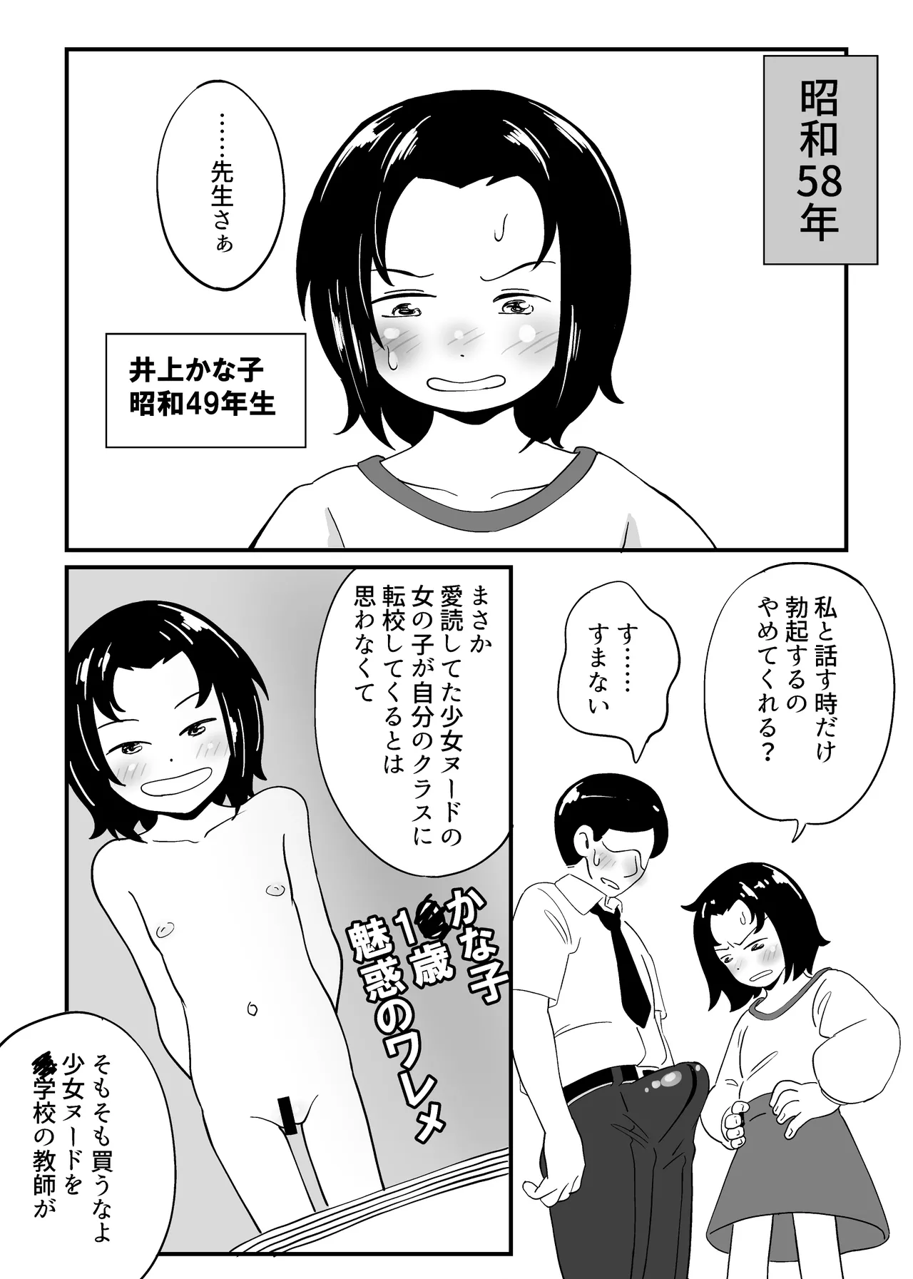 昭和少女ヌード撮影事情総集編 Page.9
