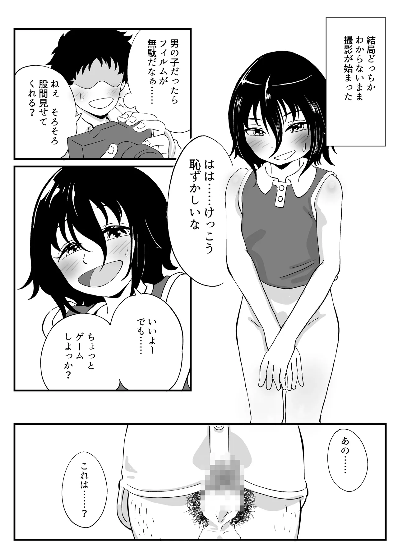 昭和少女ヌード 制作日記 総集編 Page.10