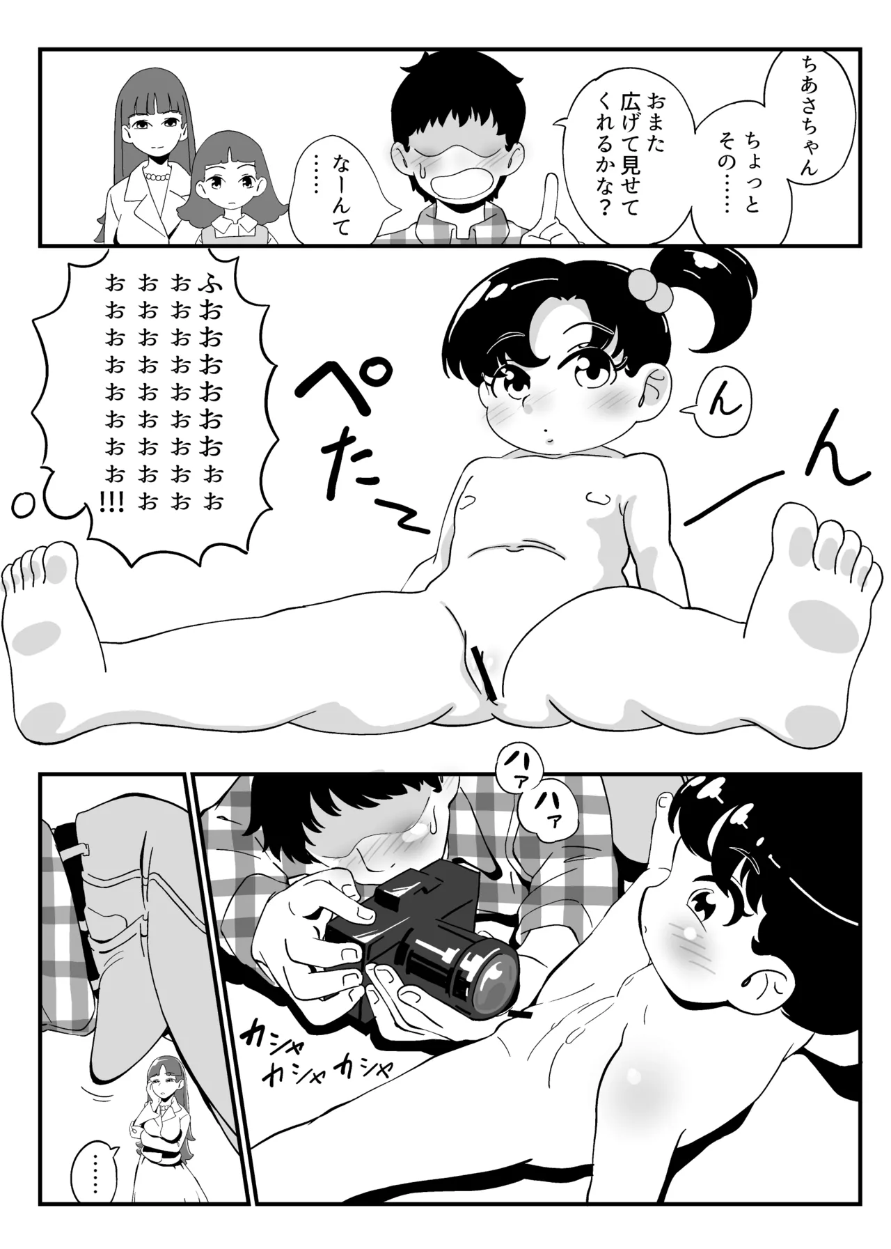 昭和少女ヌード 制作日記 総集編 Page.3
