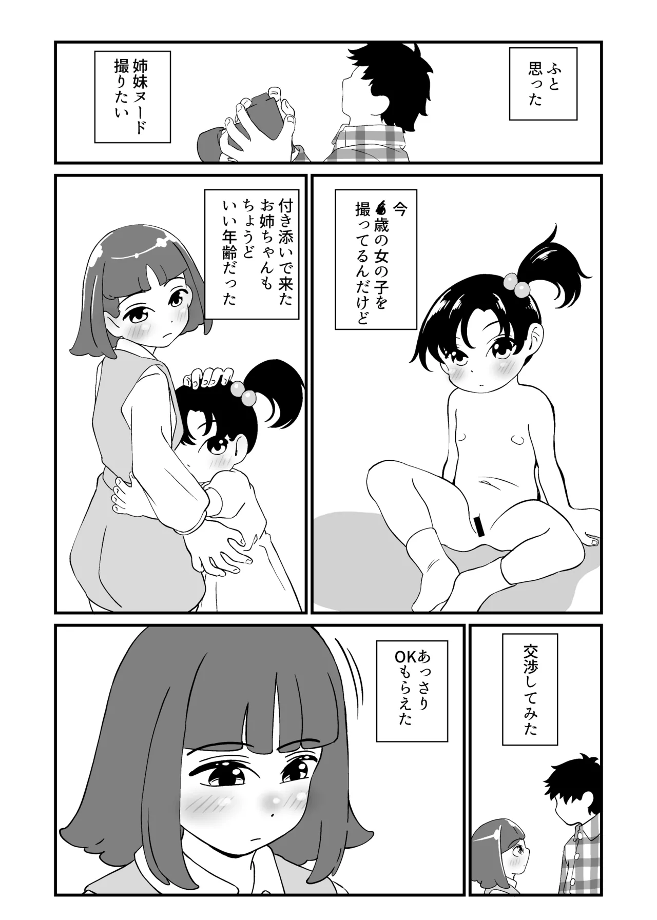 昭和少女ヌード 制作日記 総集編 Page.5