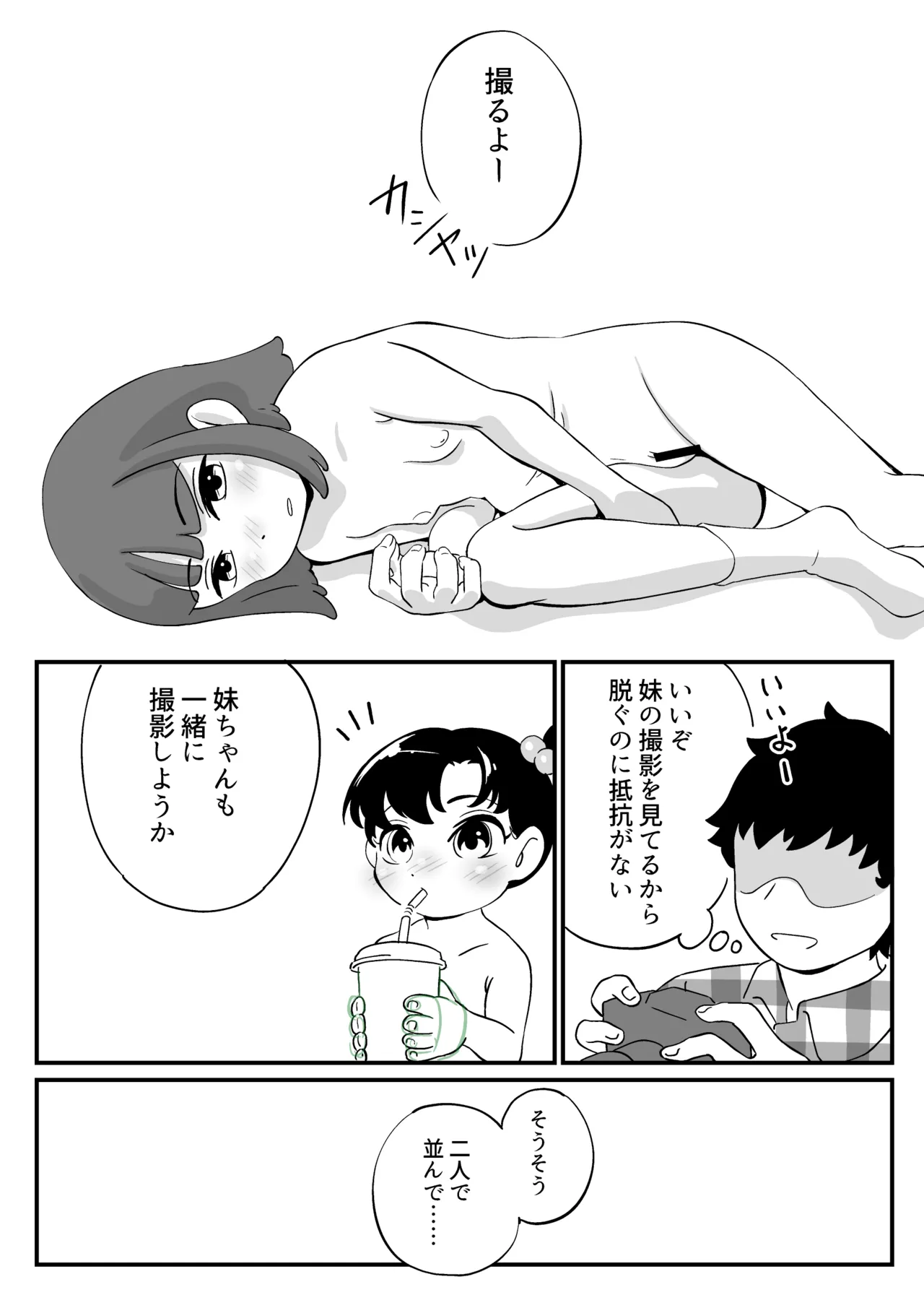 昭和少女ヌード 制作日記 総集編 Page.6