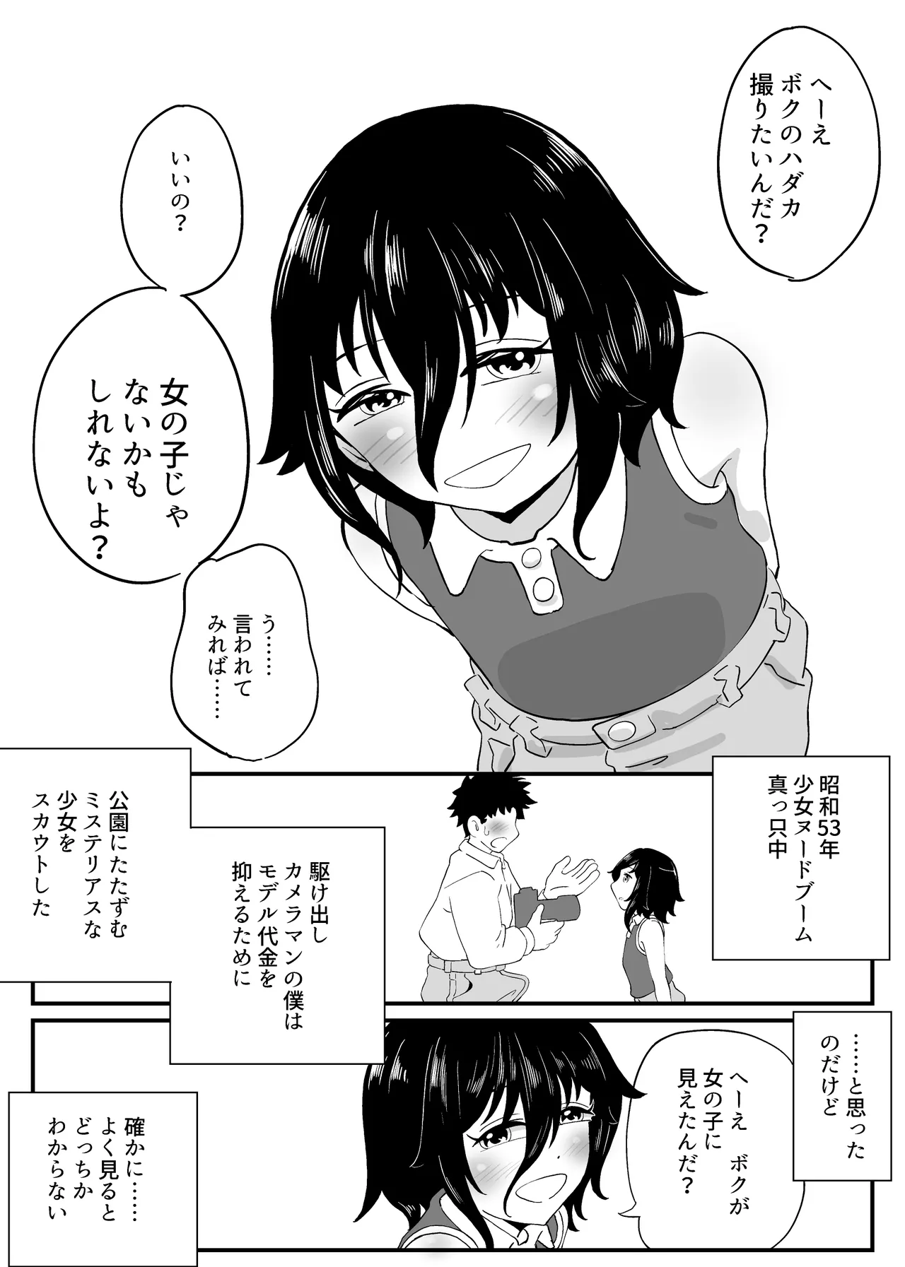 昭和少女ヌード 制作日記 総集編 Page.9