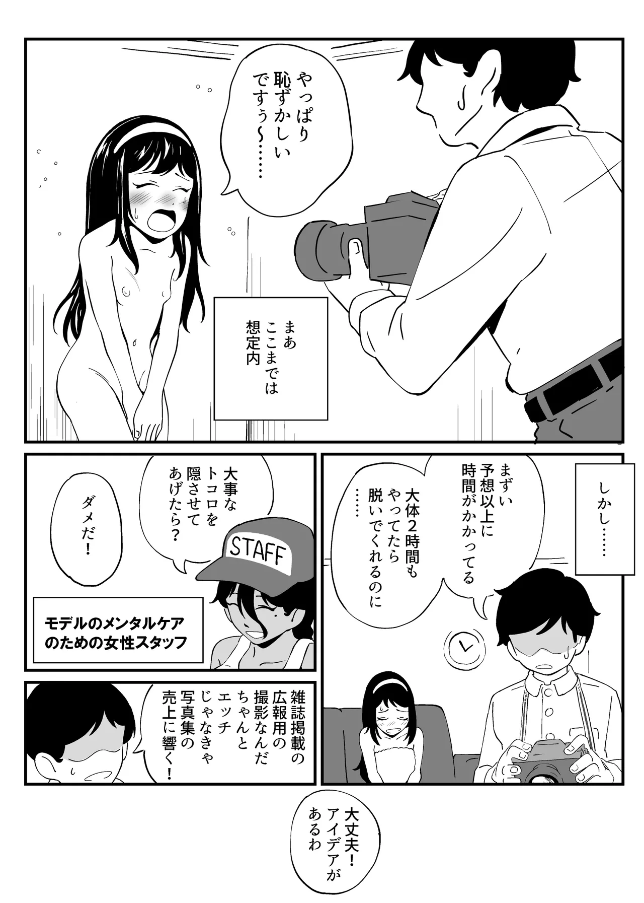 昭和、少女ヌードがあった時代の記録総集編 Page.10