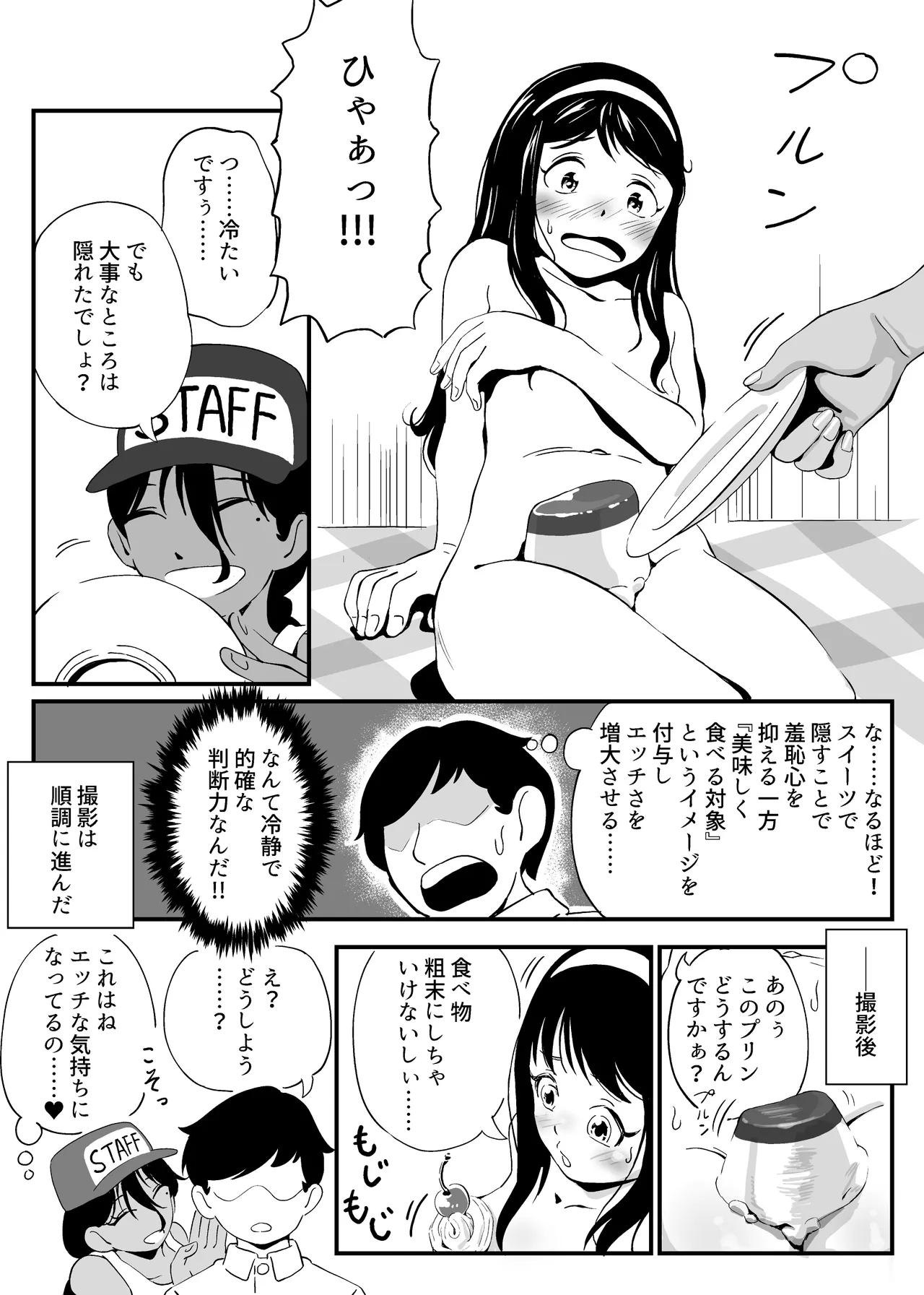 昭和、少女ヌードがあった時代の記録総集編 Page.11
