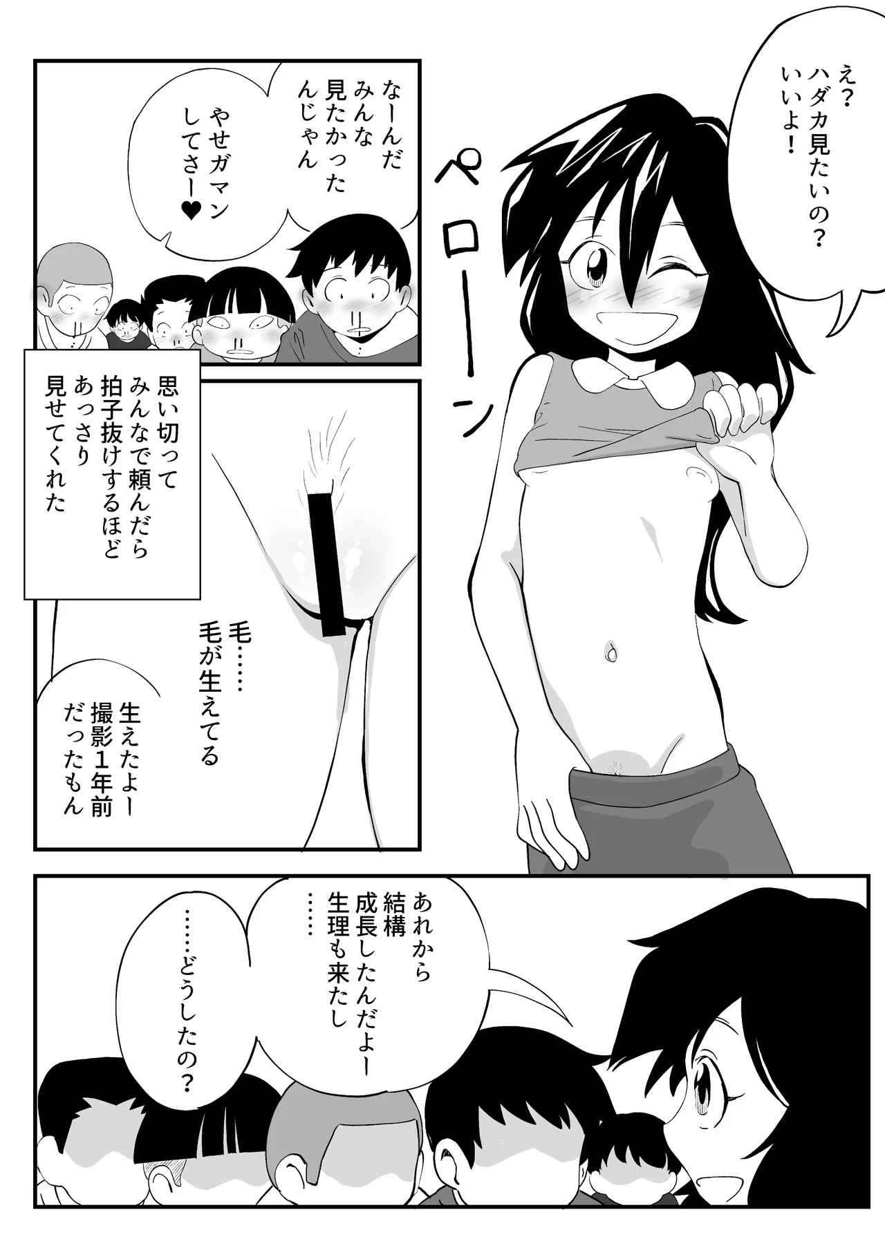 昭和、少女ヌードがあった時代の記録総集編 Page.3