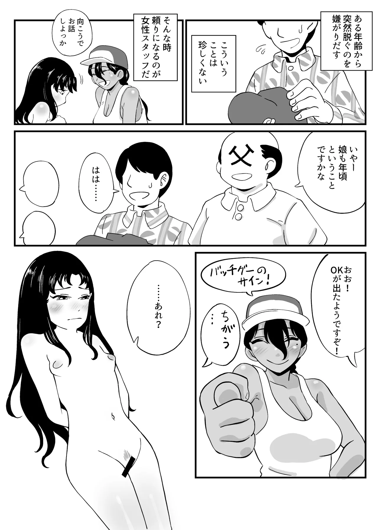 昭和、少女ヌードがあった時代の記録総集編 Page.6