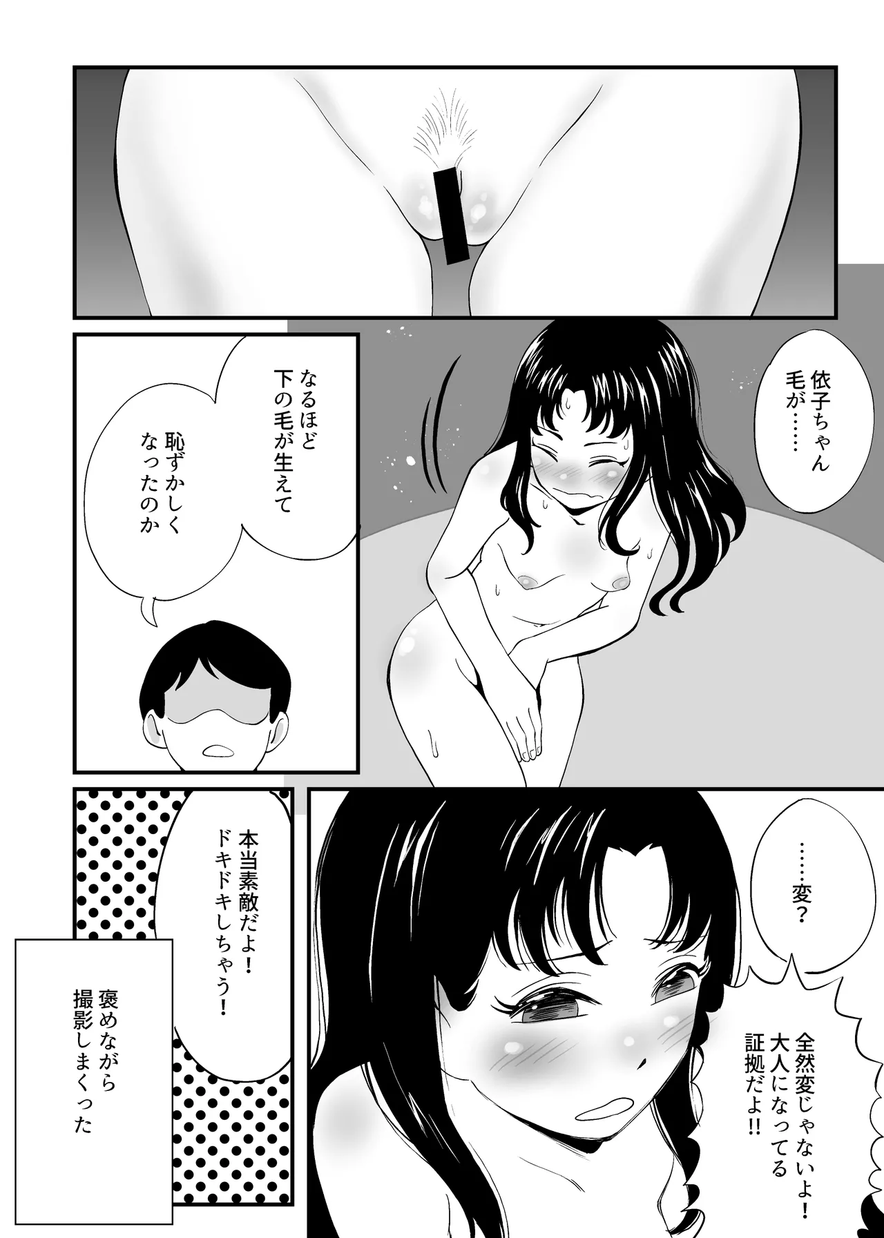昭和、少女ヌードがあった時代の記録総集編 Page.7